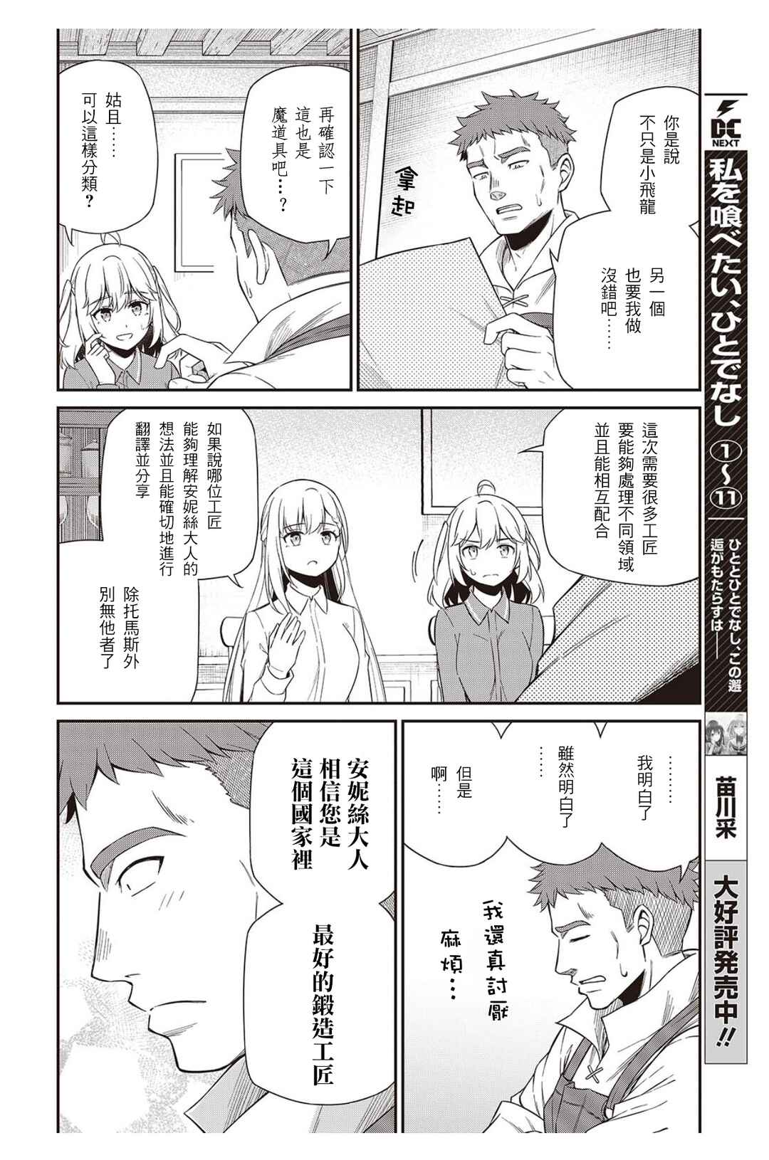 Tensei Oujo to Tensai Reijou no Mahou Kakumei Chapter 52 - Page 8