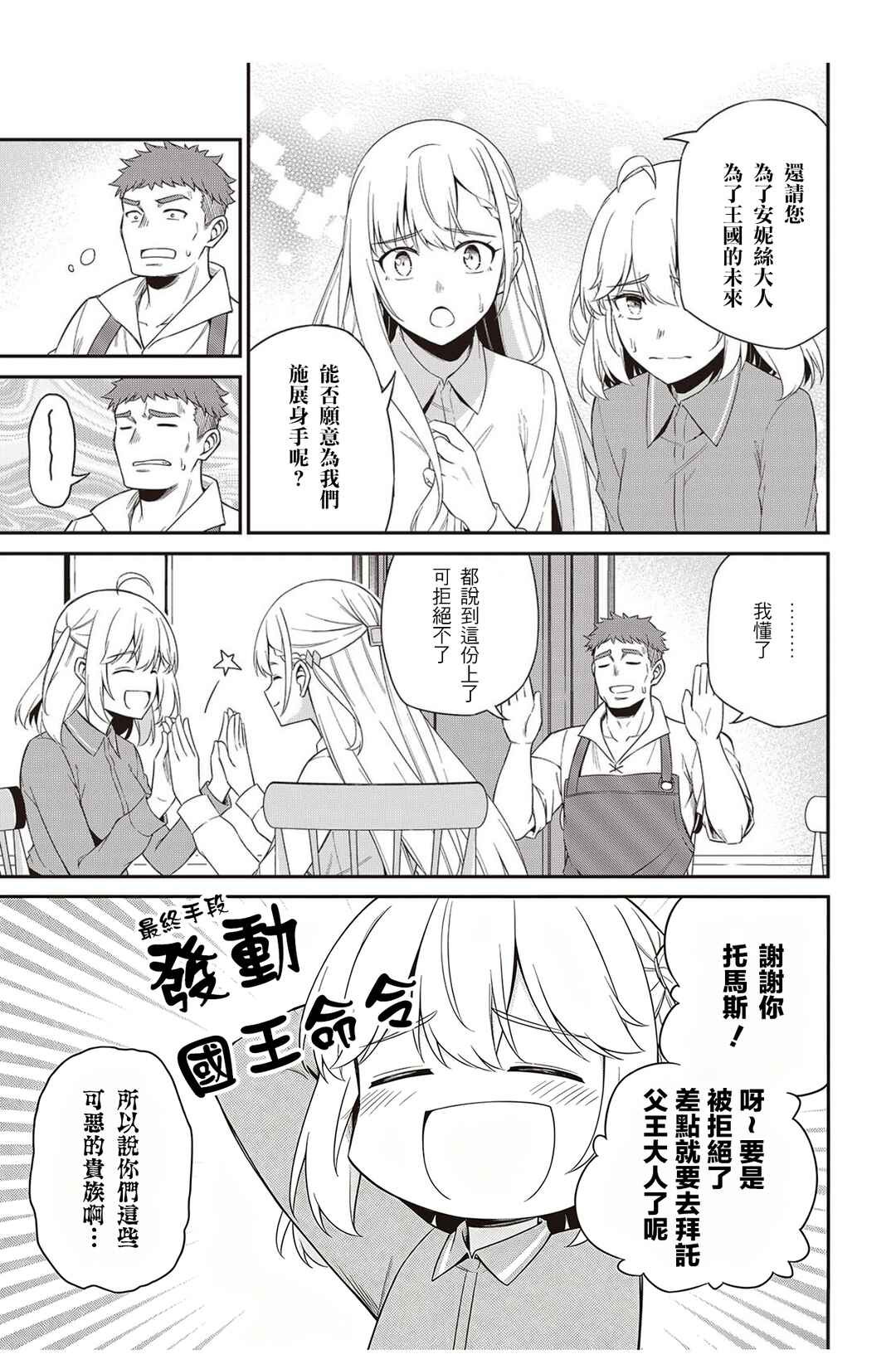 Tensei Oujo to Tensai Reijou no Mahou Kakumei Chapter 52 - Page 9