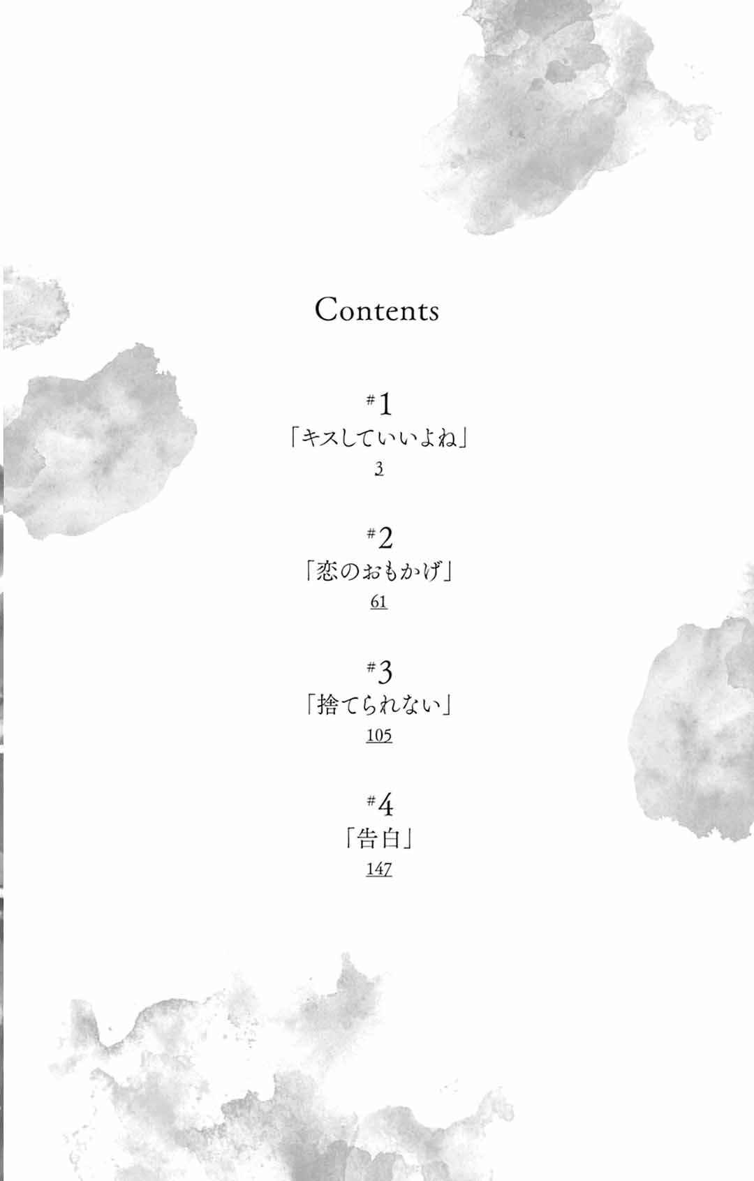 Yoru ni Kikasete Chapter 1 - Page 6