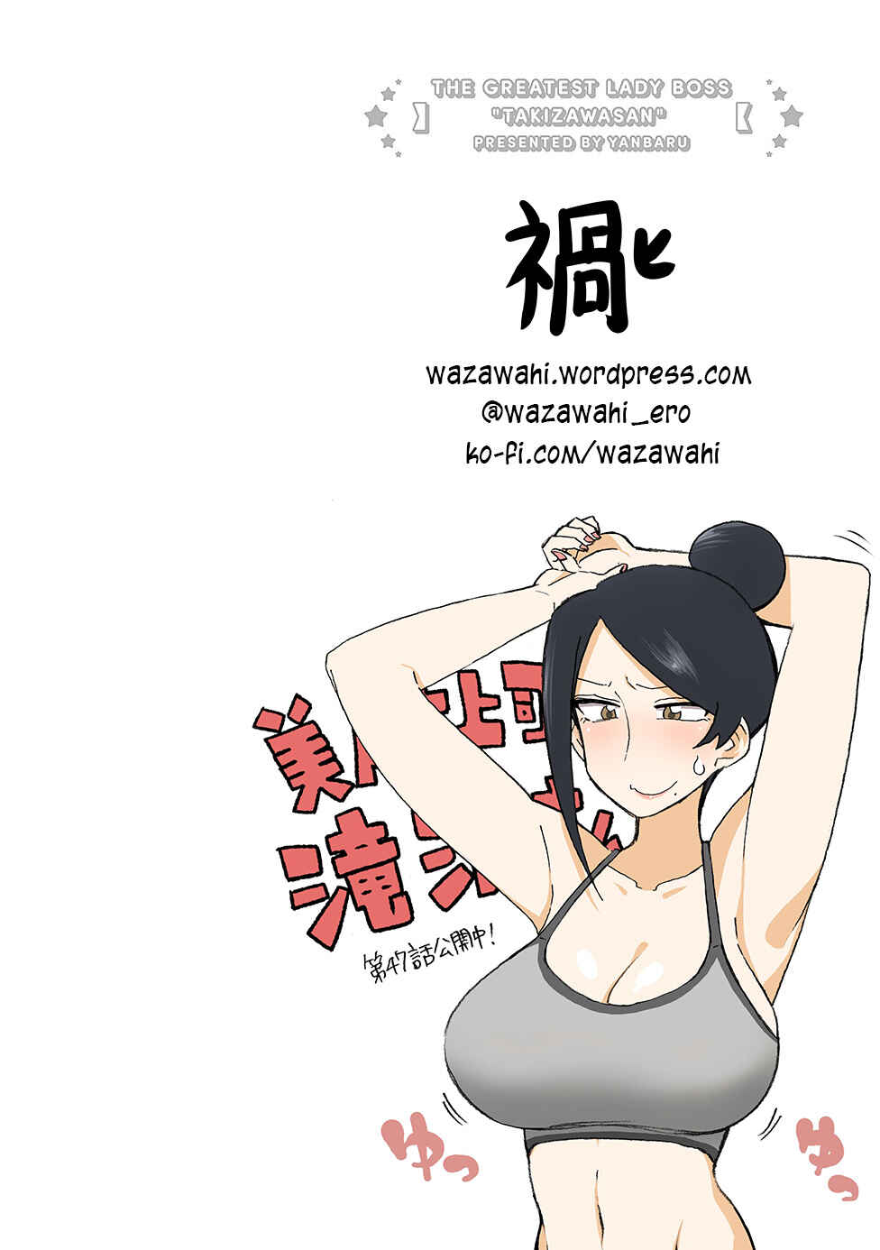 Bijin Onna Joushi Takizawa-san Chapter 47 - Page 6