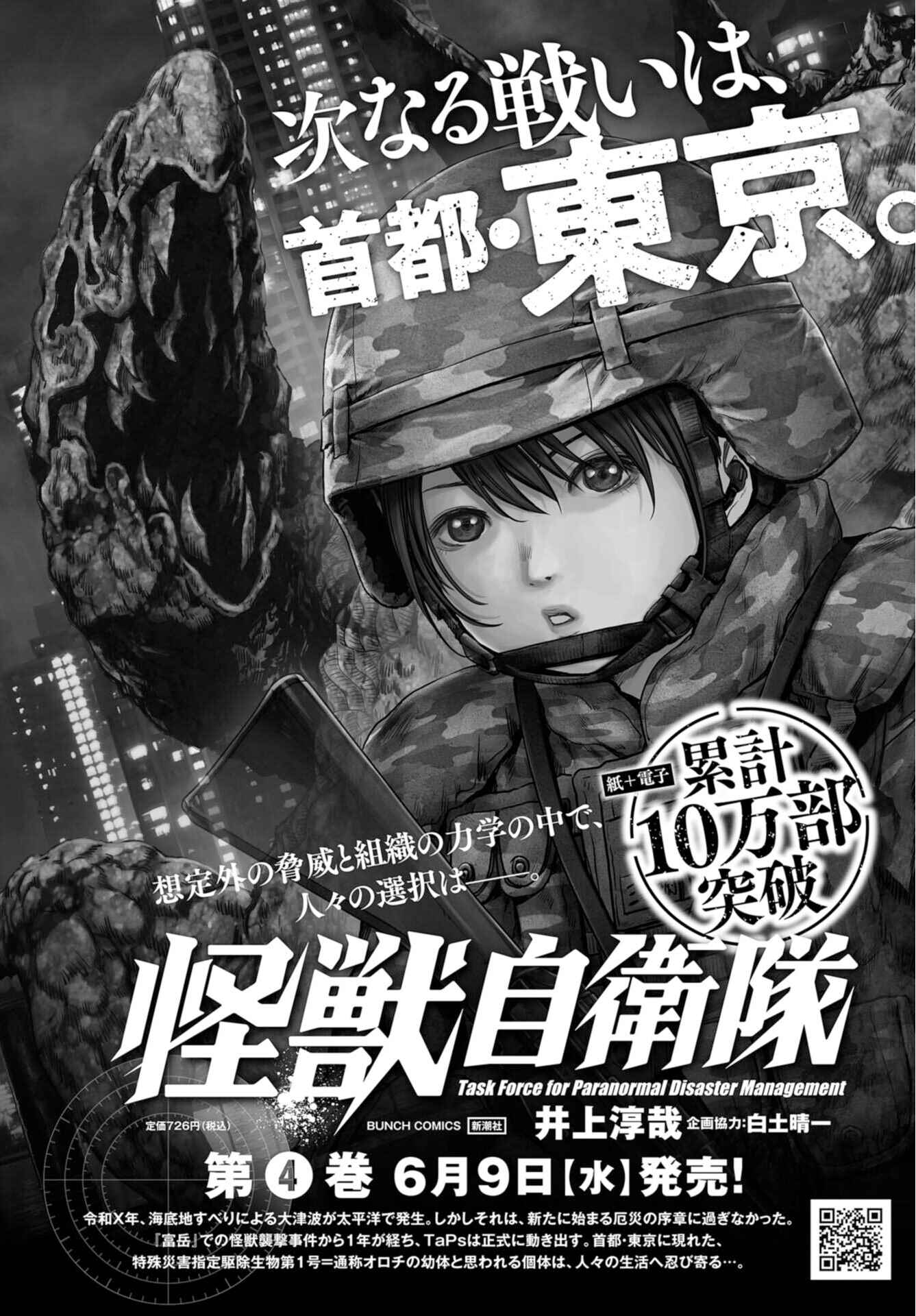 Kaijuu Jieitai Chapter 13 - Page 4