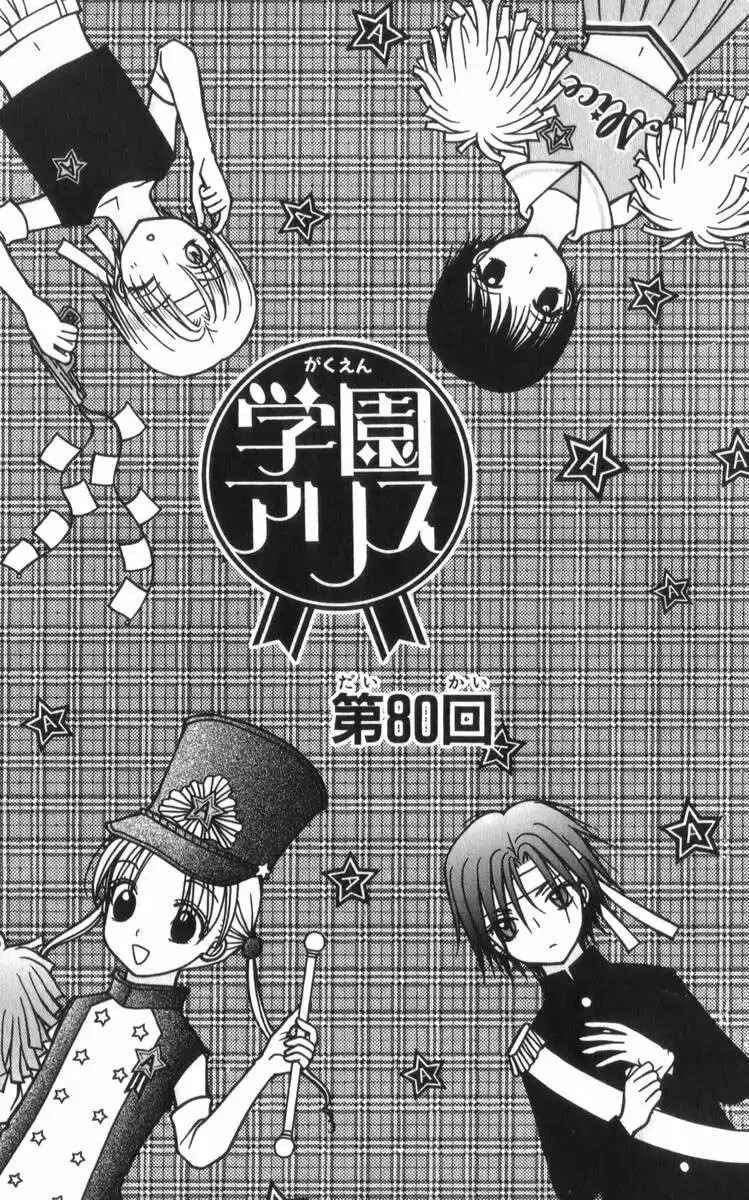 Gakuen Alice Chapter 80 - Page 1
