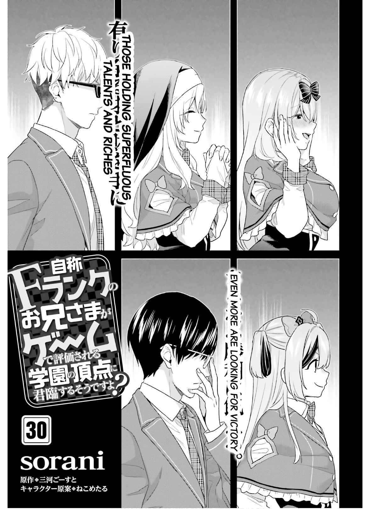 Jishou F-Rank no Oniisama ga Game de Hyouka sareru Gakuen no Chouten ni Kunrin suru Sou desu yo? Chapter 30 - Page 1