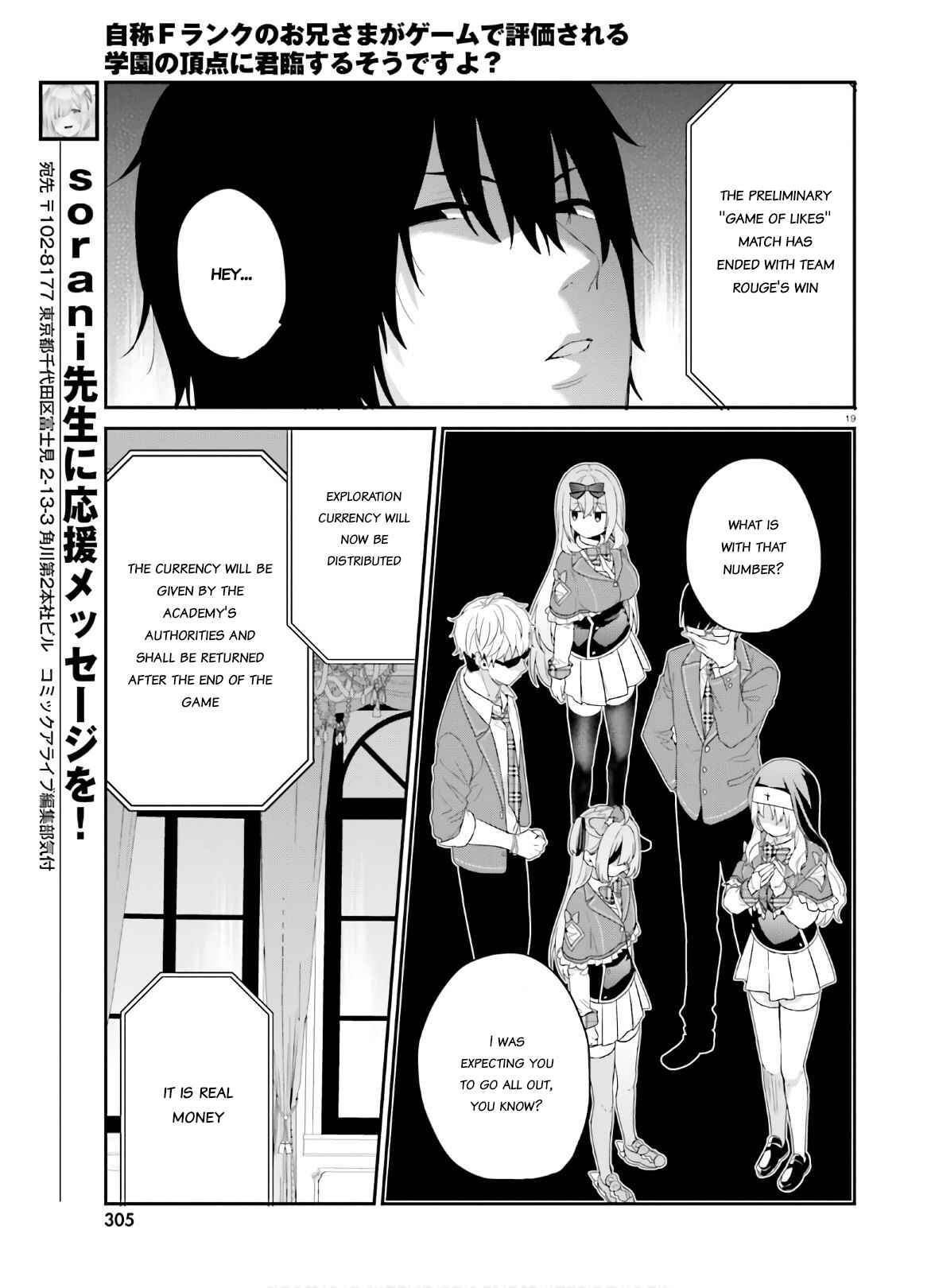 Jishou F-Rank no Oniisama ga Game de Hyouka sareru Gakuen no Chouten ni Kunrin suru Sou desu yo? Chapter 30 - Page 19