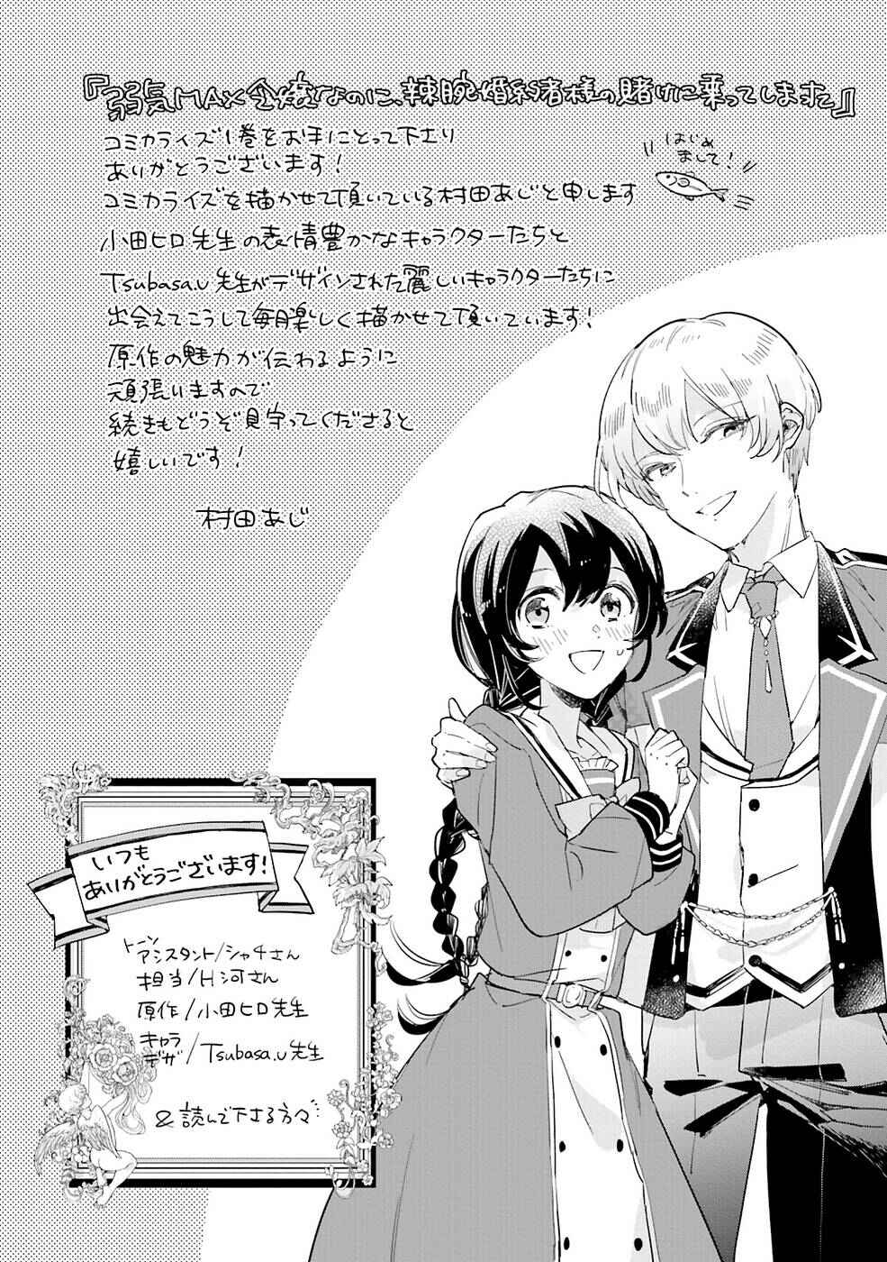 Yowaki MAX Reijou nanoni, Ratsuwan Konyakusha-sama no Kake ni Notte Shimatta Chapter 6 - Page 30