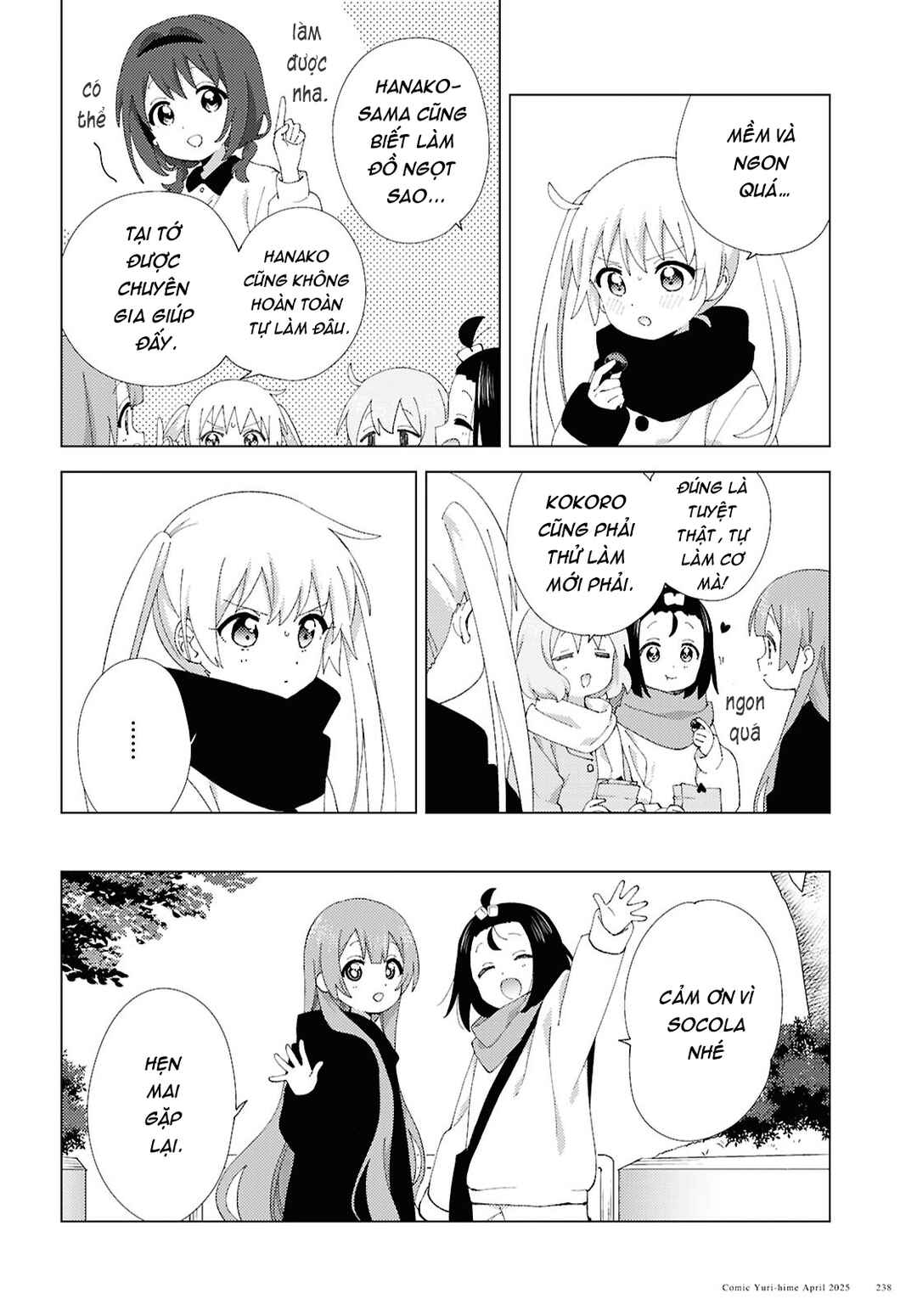 Oomuro-ke Chapter 119 - Page 4