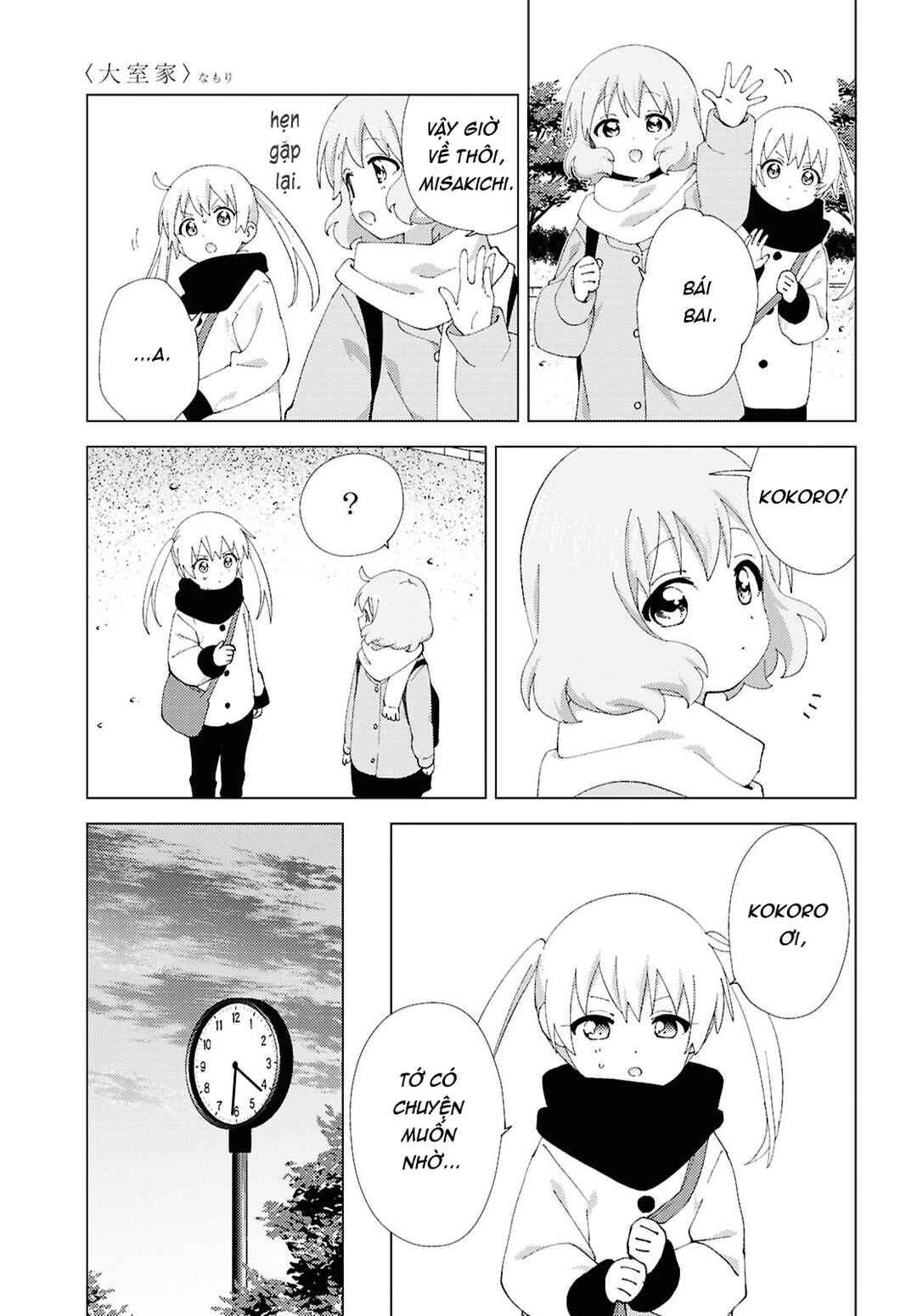 Oomuro-ke Chapter 119 - Page 5