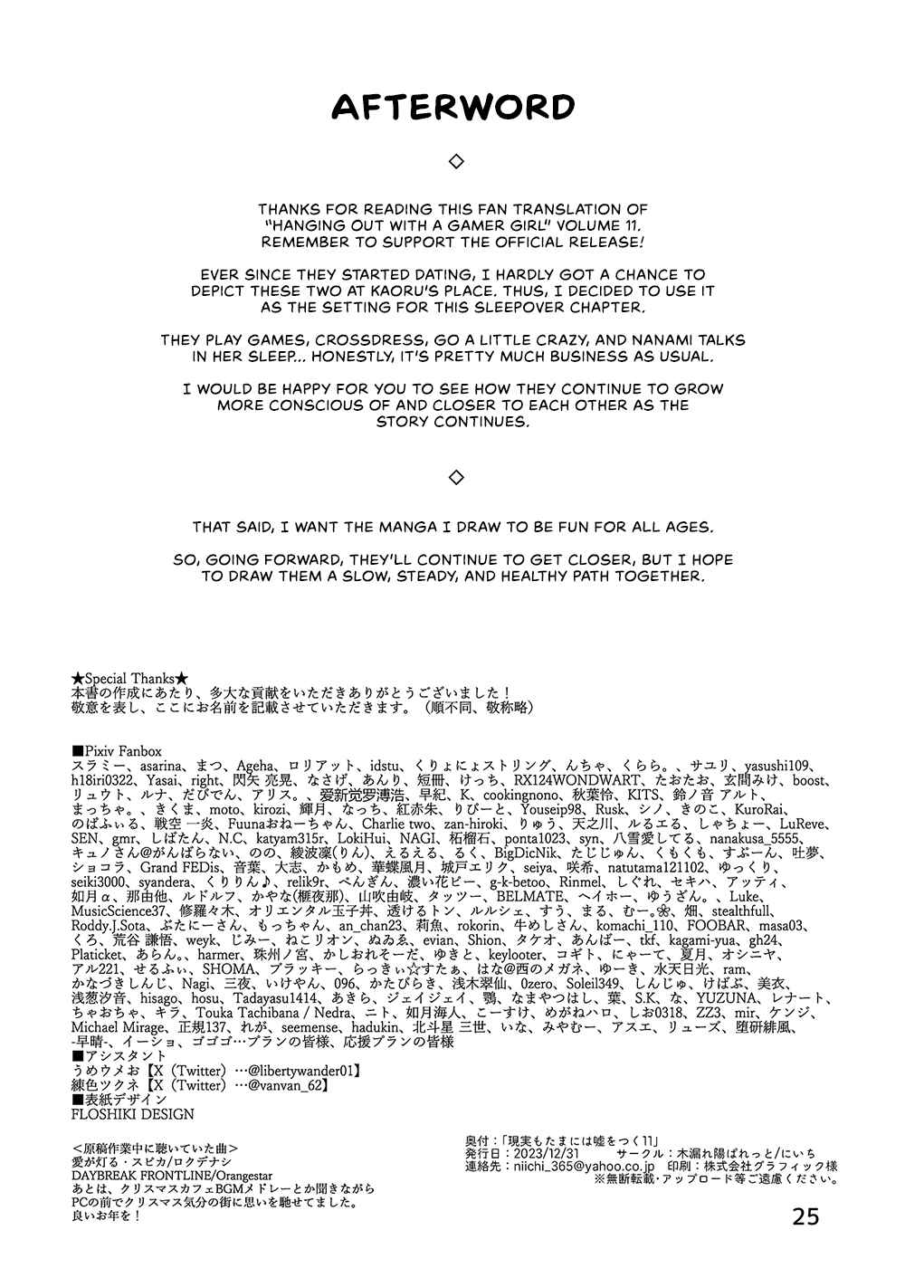 Real mo Tama ni wa Uso o Tsuku Chapter 198.5 - Page 26