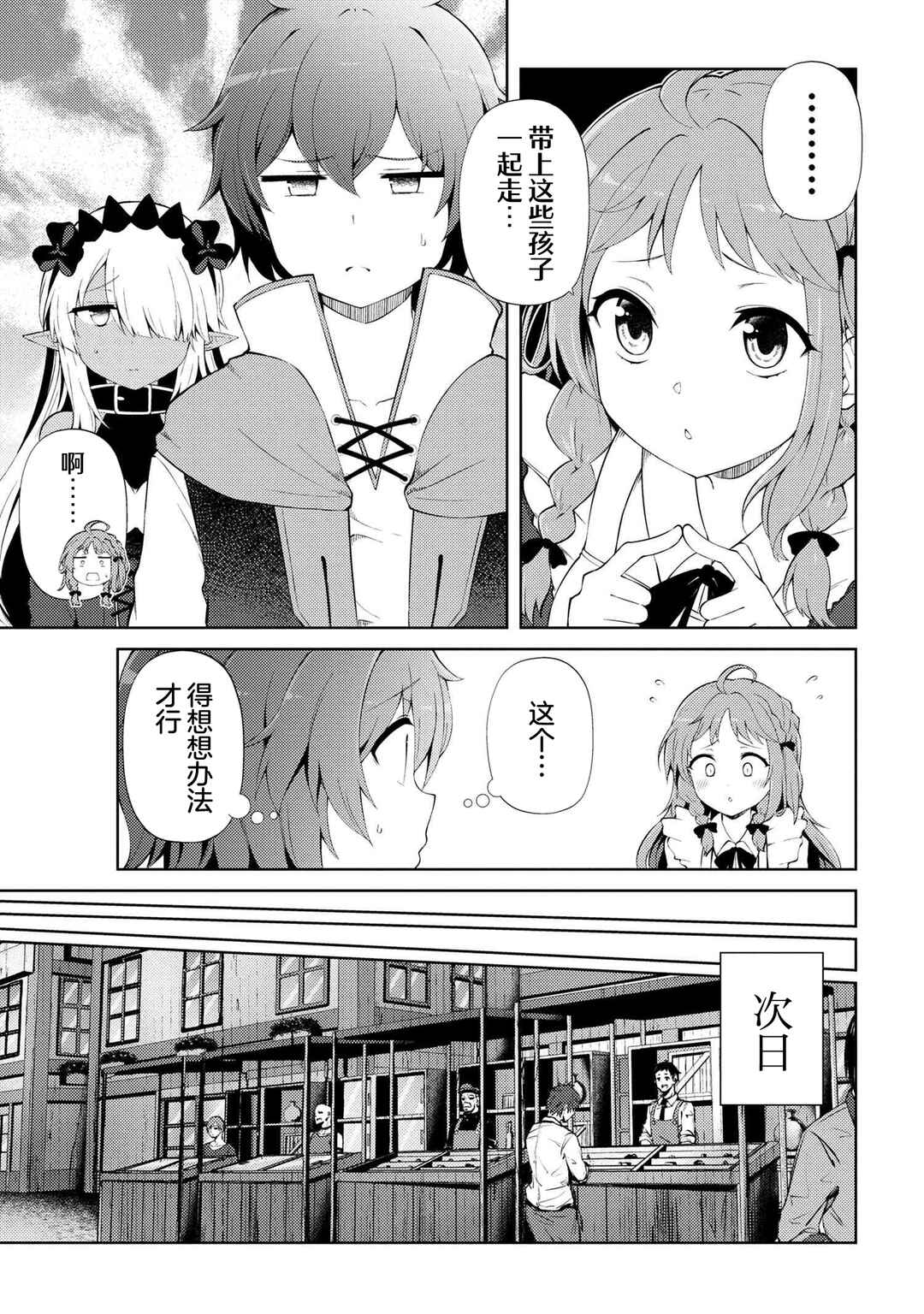 Ie ga Moete Jinsei dou demo Yoku Natta kara, Nokotta Nakenashi no Kane de Dark Elf no Dorei o Katta Chapter 20.1 - Page 11