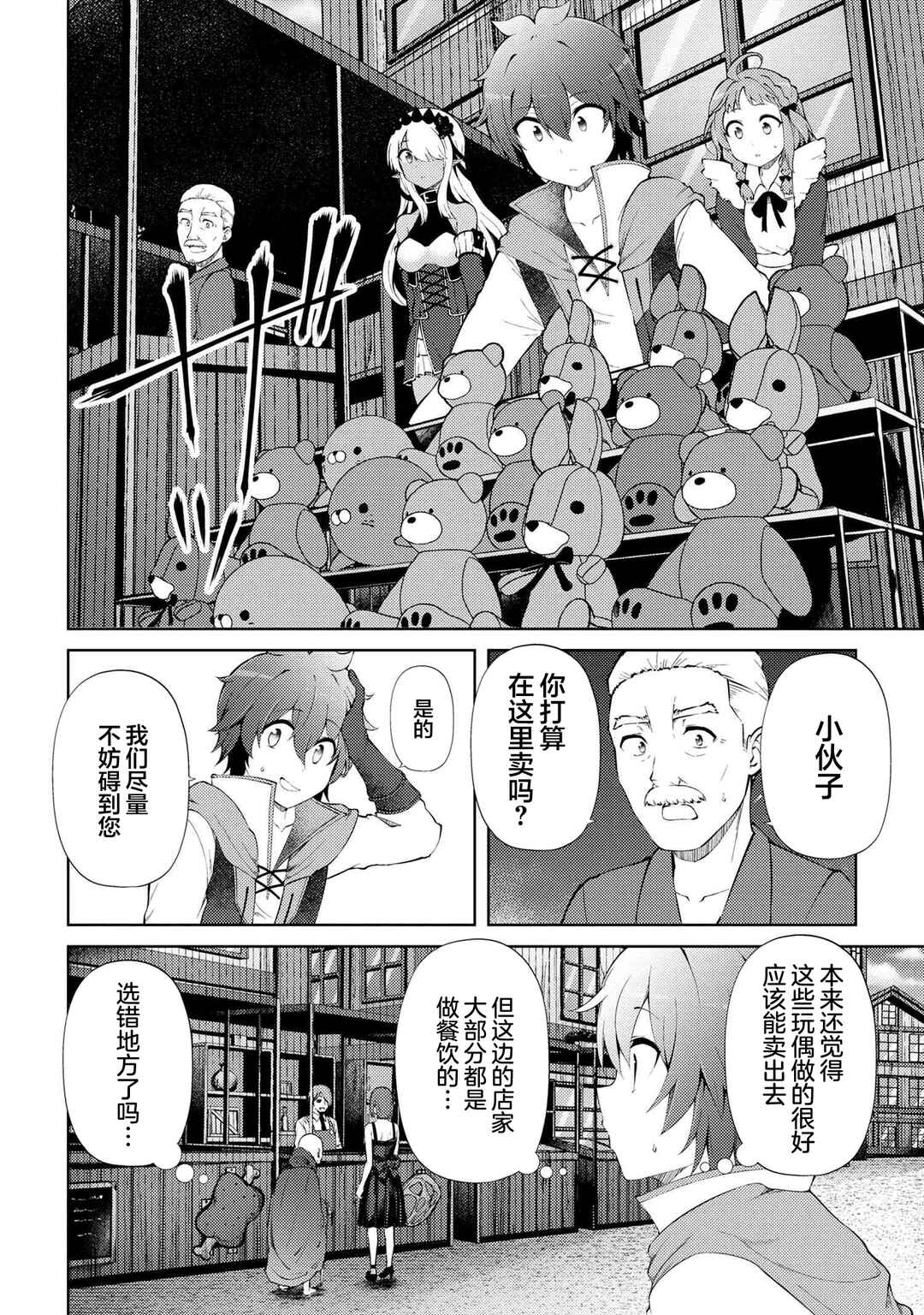 Ie ga Moete Jinsei dou demo Yoku Natta kara, Nokotta Nakenashi no Kane de Dark Elf no Dorei o Katta Chapter 20.1 - Page 12