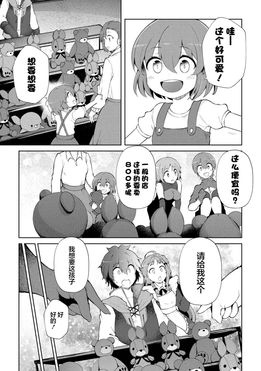 Ie ga Moete Jinsei dou demo Yoku Natta kara, Nokotta Nakenashi no Kane de Dark Elf no Dorei o Katta Chapter 20.1 - Page 13
