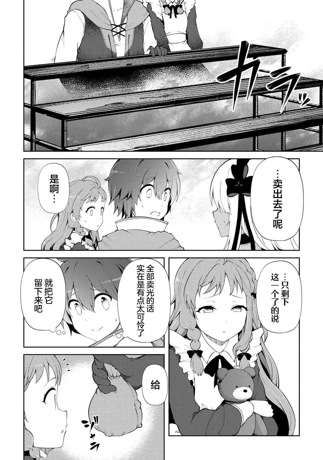 Ie ga Moete Jinsei dou demo Yoku Natta kara, Nokotta Nakenashi no Kane de Dark Elf no Dorei o Katta Chapter 20.1 - Page 14
