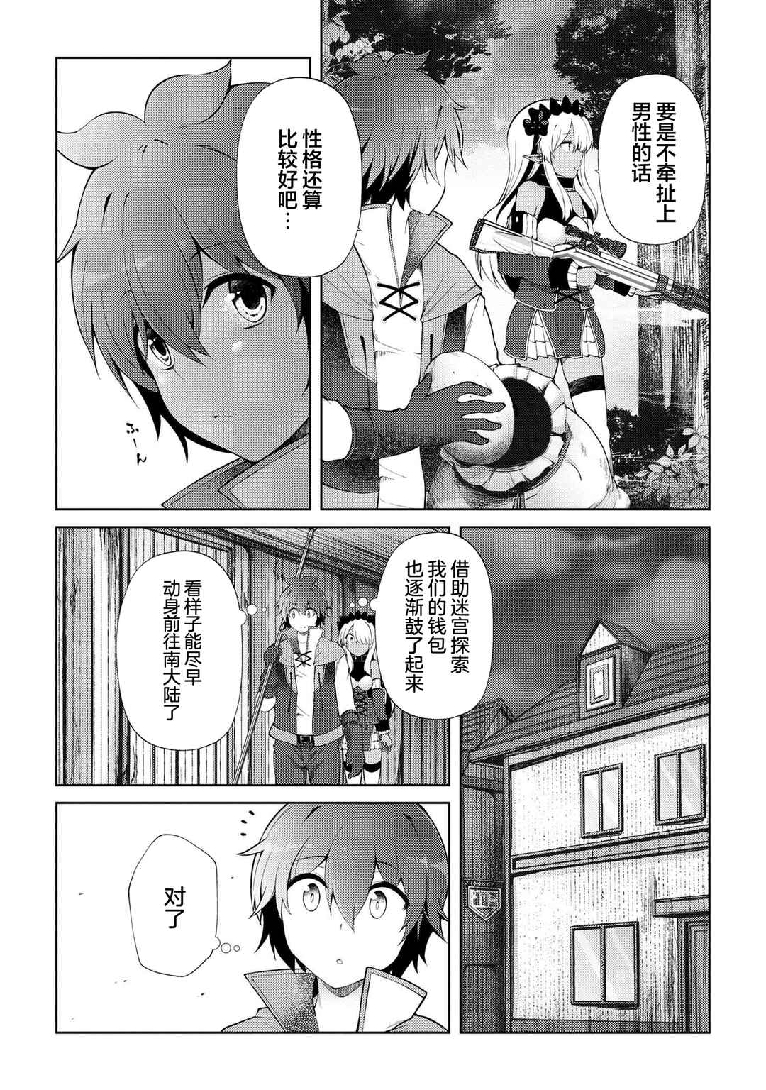 Ie ga Moete Jinsei dou demo Yoku Natta kara, Nokotta Nakenashi no Kane de Dark Elf no Dorei o Katta Chapter 20.1 - Page 3