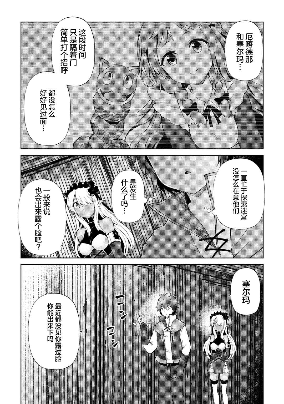Ie ga Moete Jinsei dou demo Yoku Natta kara, Nokotta Nakenashi no Kane de Dark Elf no Dorei o Katta Chapter 20.1 - Page 4