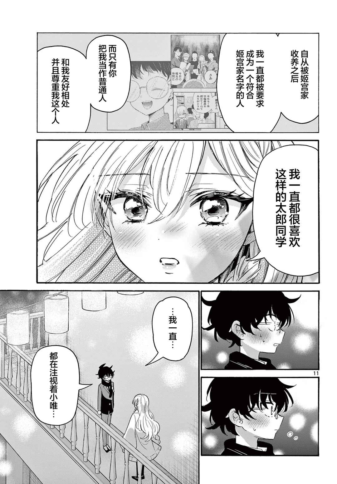 Mikadono Sanshimai wa Angai, Choroi. Chapter 181 - Page 11