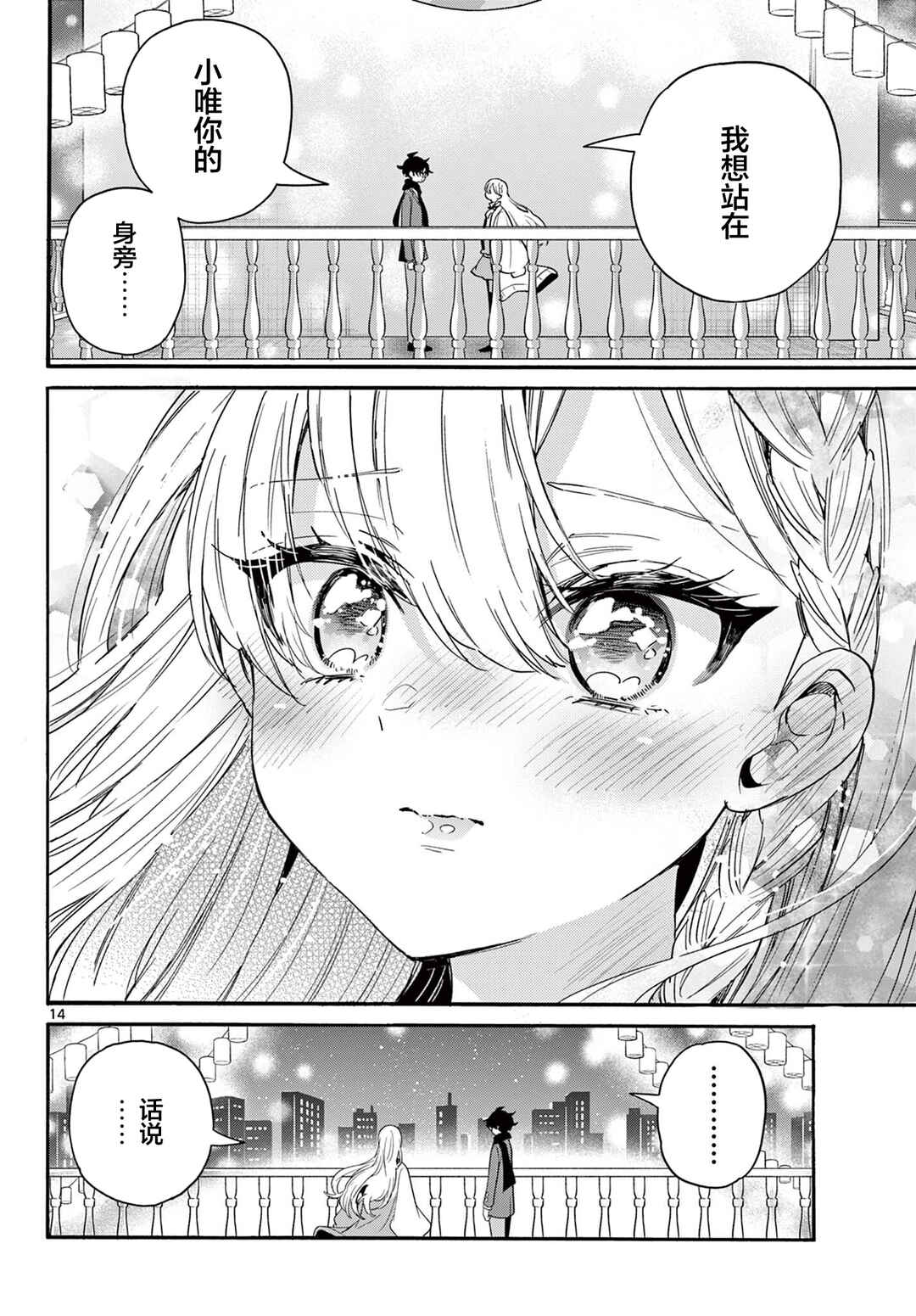 Mikadono Sanshimai wa Angai, Choroi. Chapter 181 - Page 14