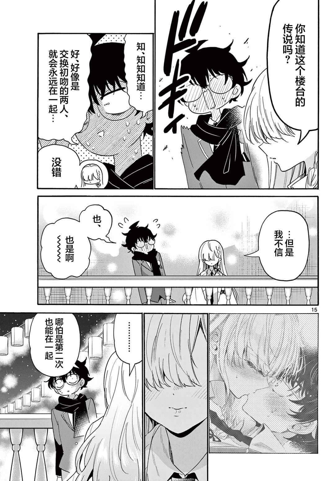 Mikadono Sanshimai wa Angai, Choroi. Chapter 181 - Page 15