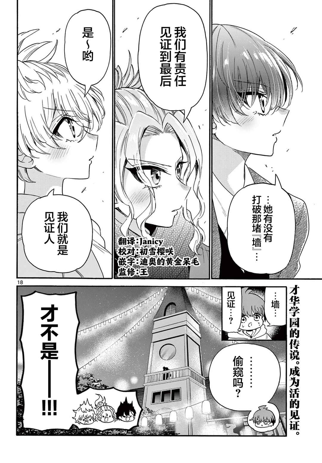 Mikadono Sanshimai wa Angai, Choroi. Chapter 181 - Page 18