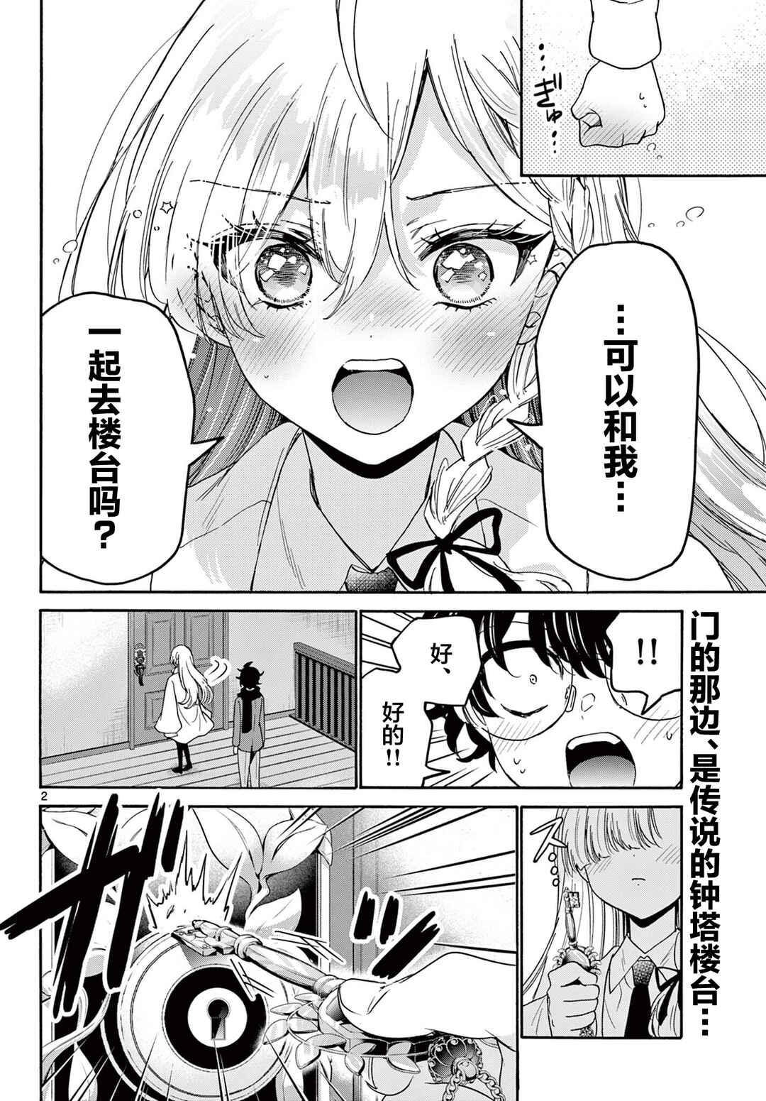 Mikadono Sanshimai wa Angai, Choroi. Chapter 181 - Page 2