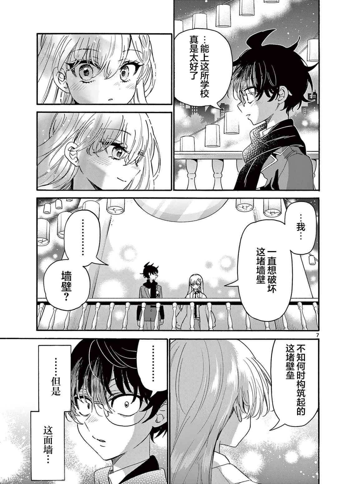 Mikadono Sanshimai wa Angai, Choroi. Chapter 181 - Page 7