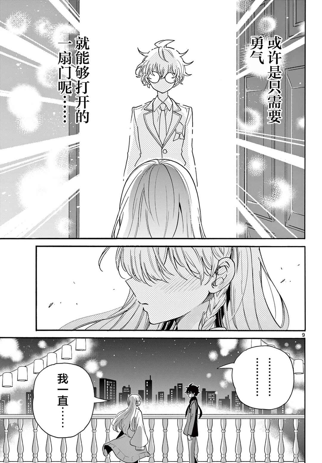 Mikadono Sanshimai wa Angai, Choroi. Chapter 181 - Page 9