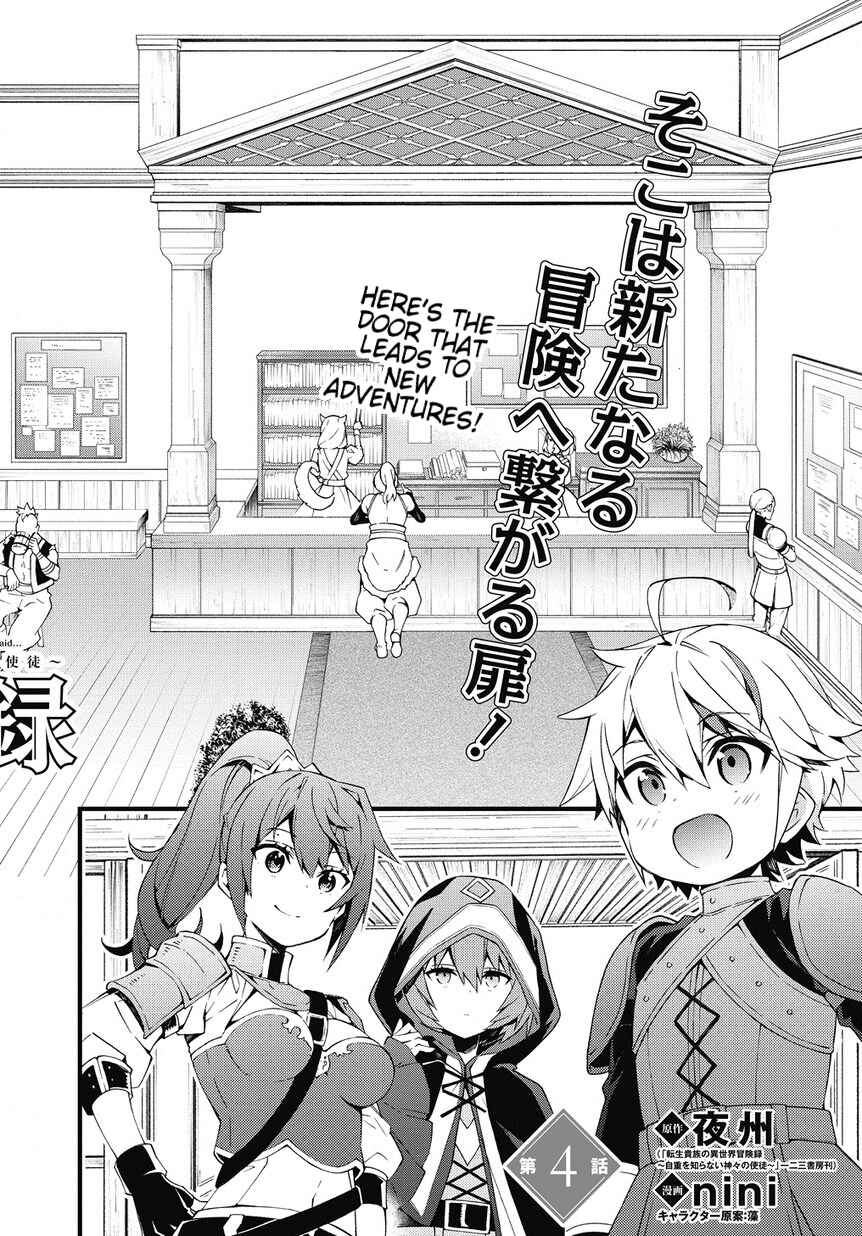 Tensei Kizoku no Isekai Boukenroku ~Jichou wo Shiranai Kamigami no Shito~ Chapter 4 - Page 2