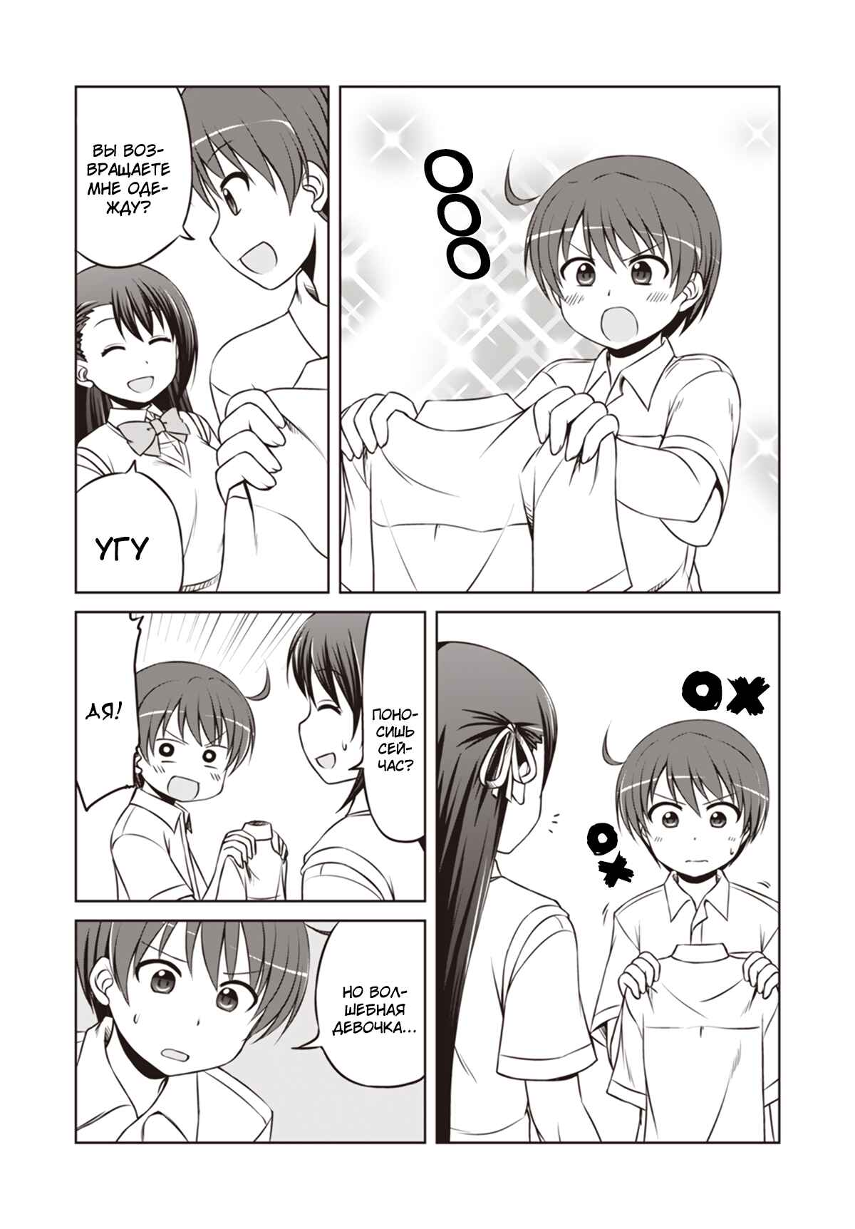 Magical Trans! Chapter 14 - Page 7