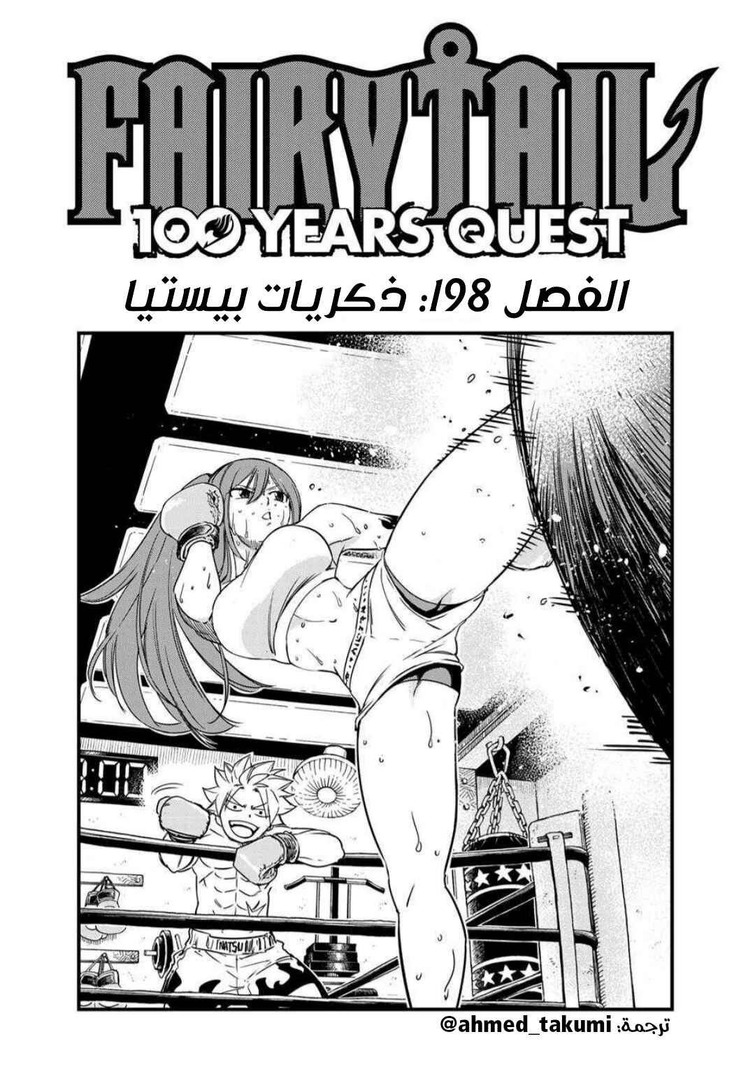 FAIRY TAIL: 100 Years Quest Chapter 198 - Page 1