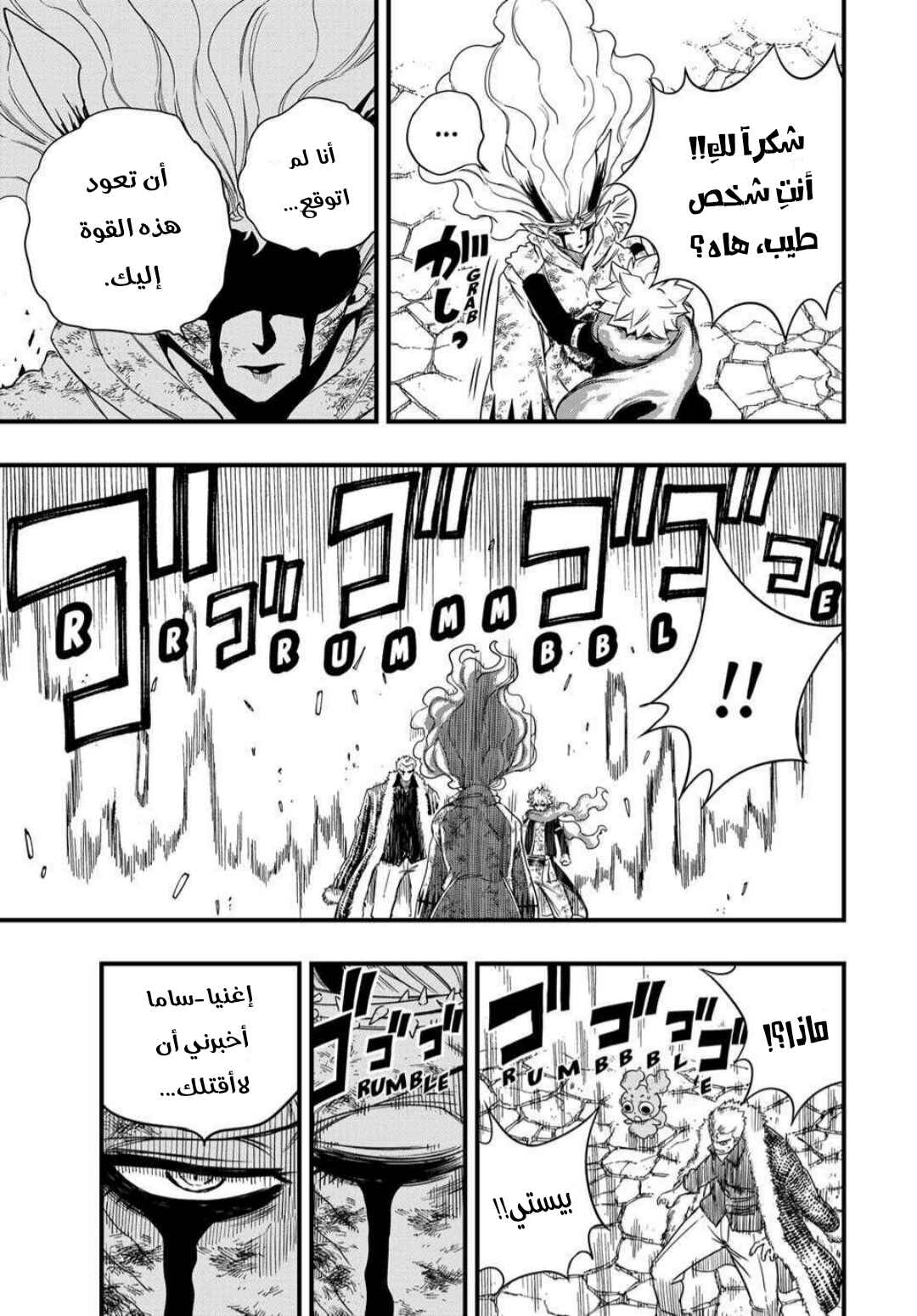 FAIRY TAIL: 100 Years Quest Chapter 198 - Page 10