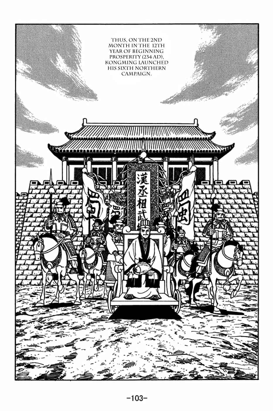 Sangokushi Chapter 404 - Page 23