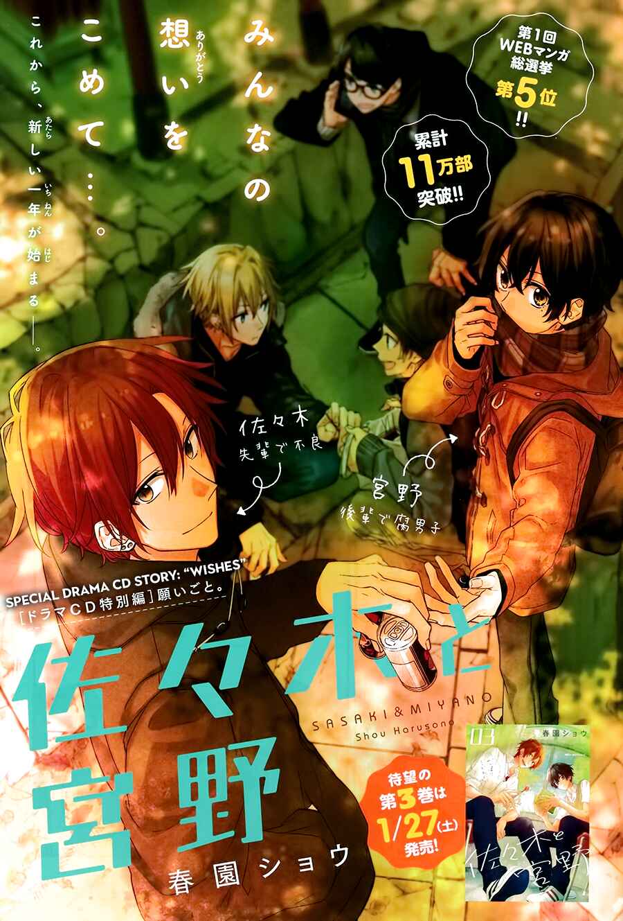 Sasaki to Miyano Chapter 14.5 - Page 4