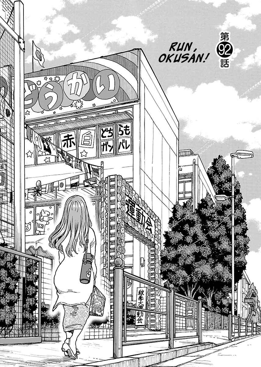 Oku-san Chapter 92 - Page 1