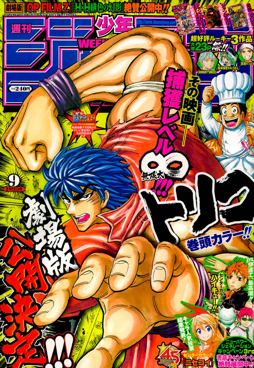 TORIKO Chapter 219 - Page 1