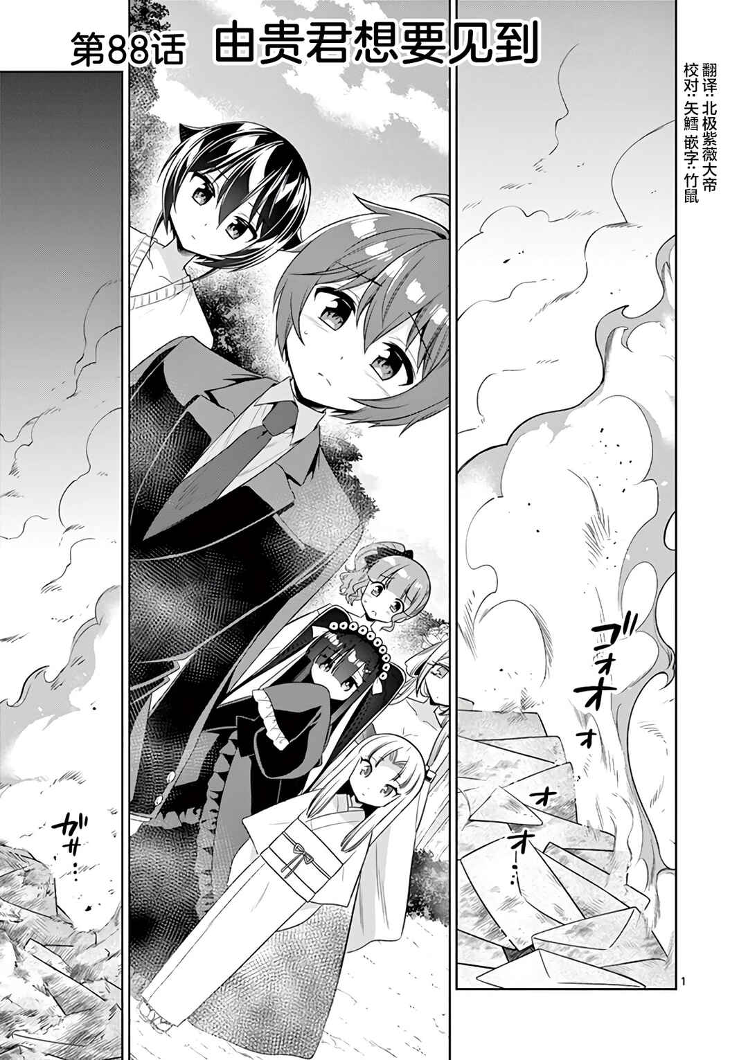 Onee Chan wa Koi Youkai Chapter 88 - Page 1