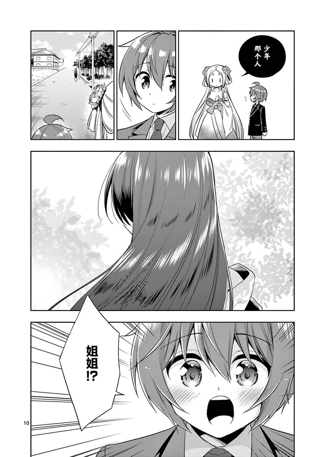 Onee Chan wa Koi Youkai Chapter 88 - Page 10