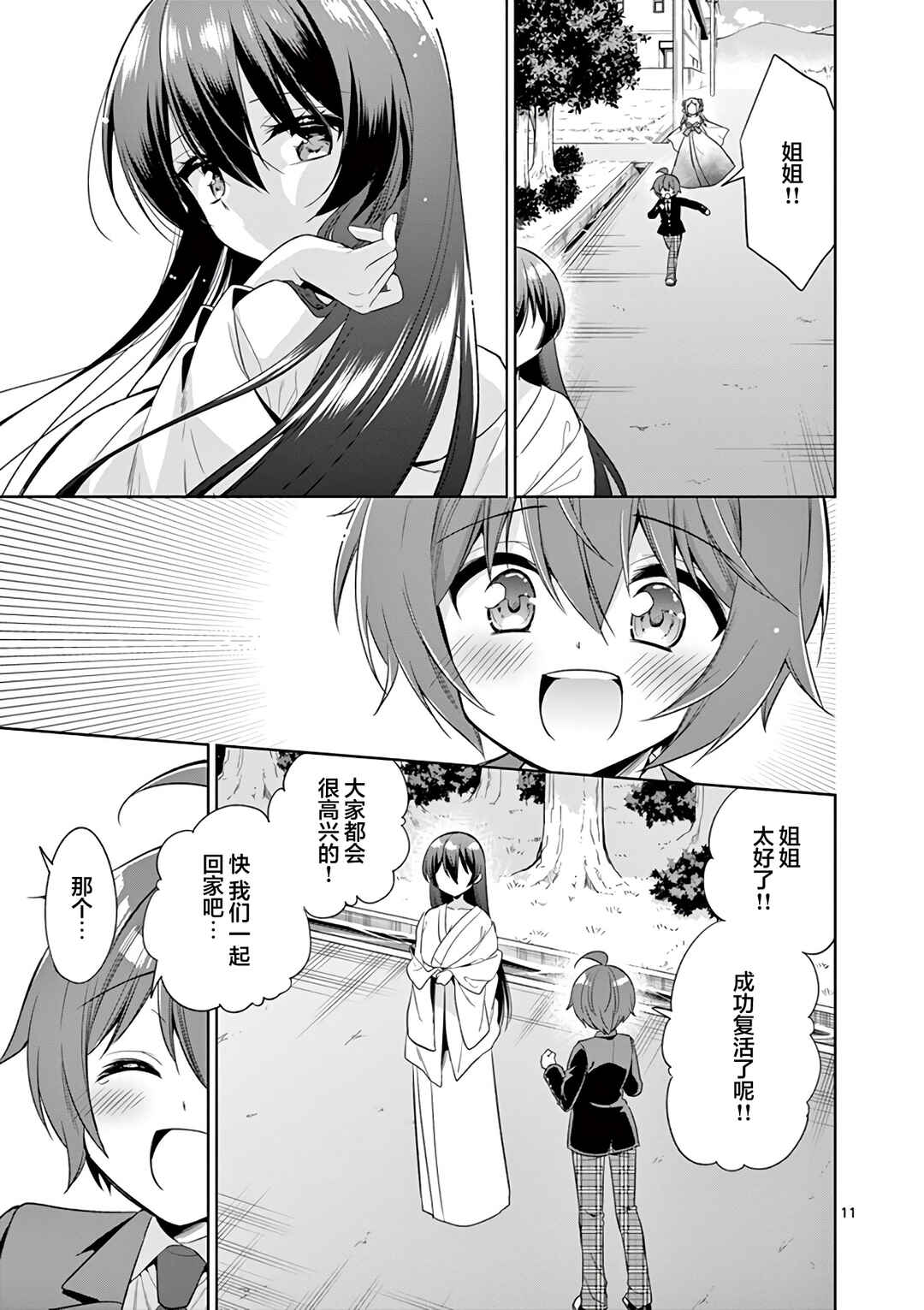 Onee Chan wa Koi Youkai Chapter 88 - Page 11