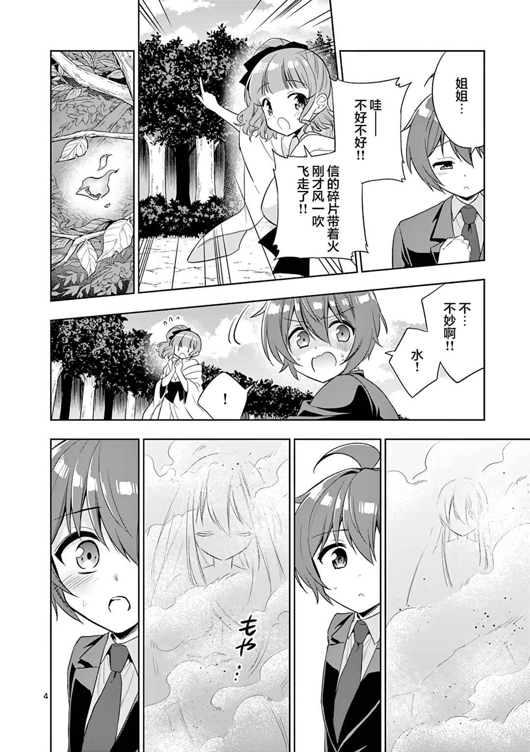 Onee Chan wa Koi Youkai Chapter 88 - Page 4