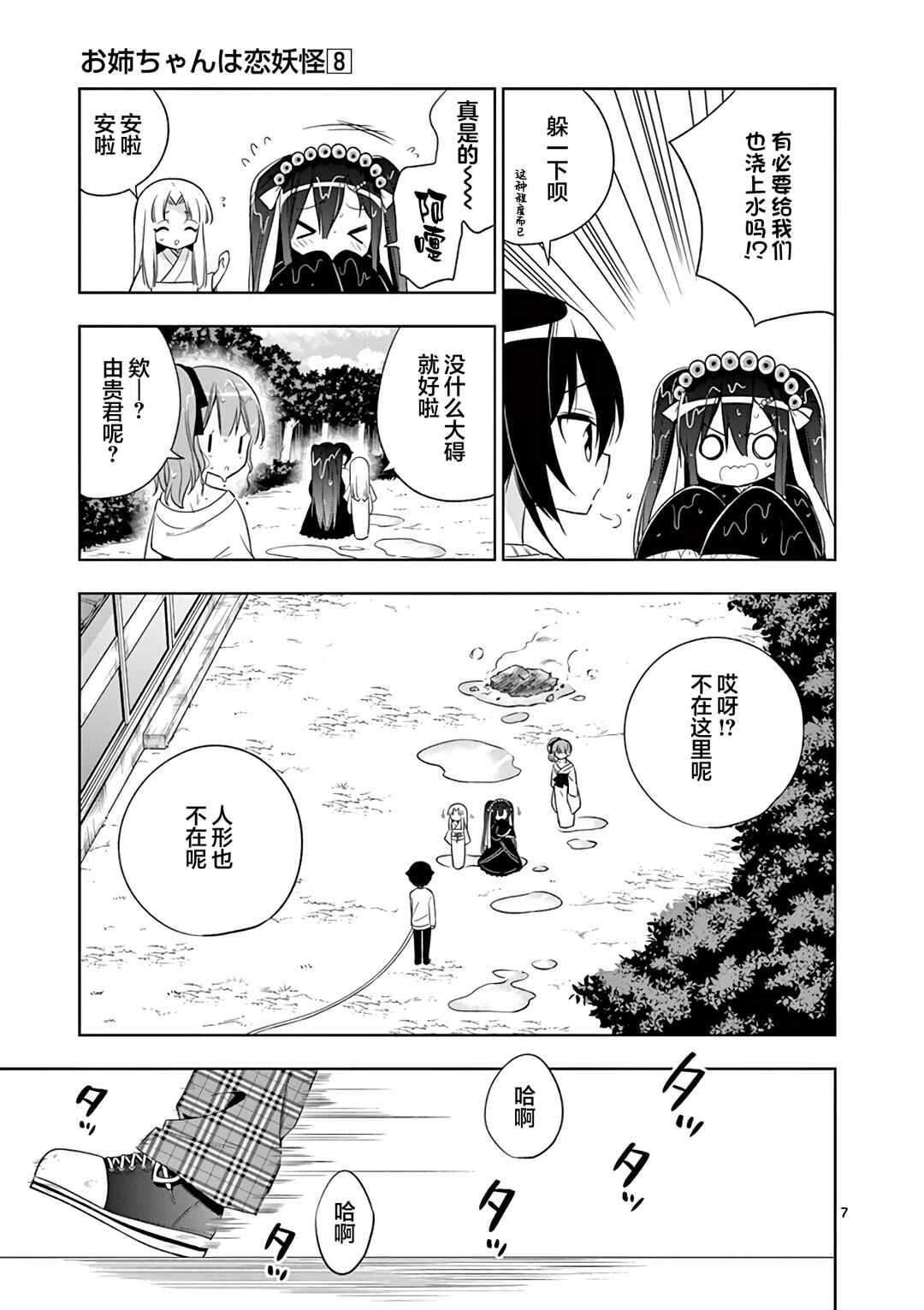 Onee Chan wa Koi Youkai Chapter 88 - Page 7