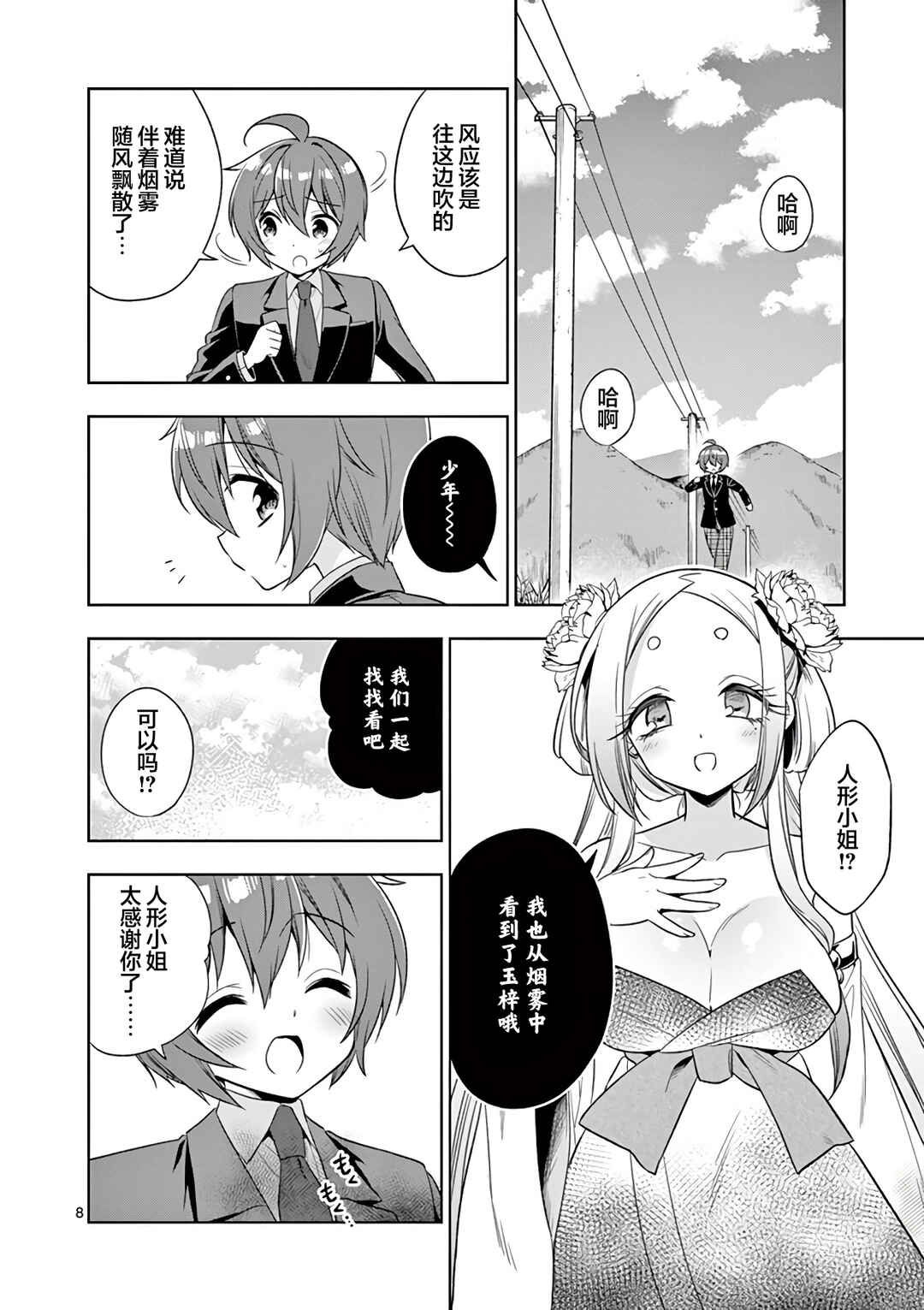Onee Chan wa Koi Youkai Chapter 88 - Page 8