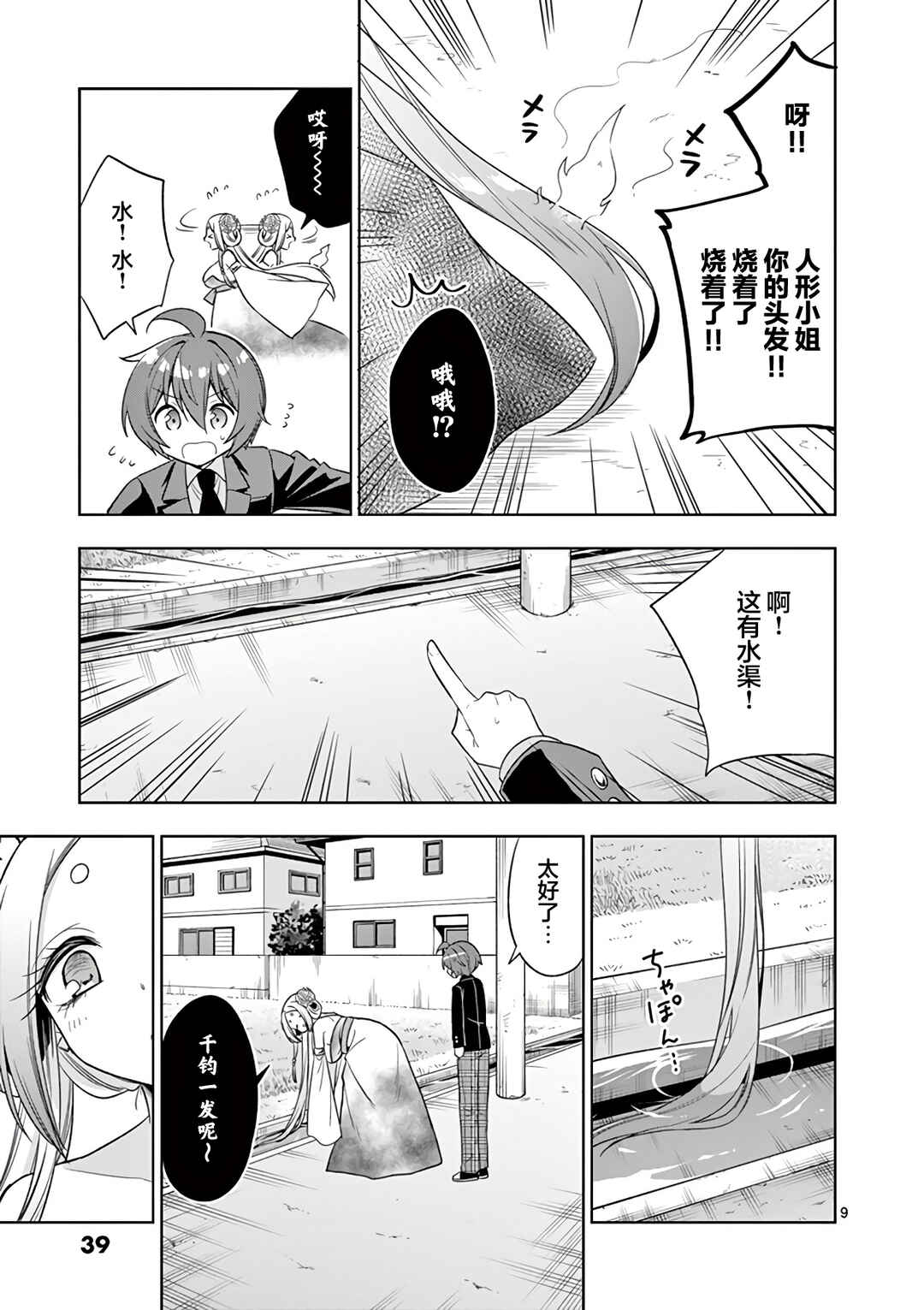 Onee Chan wa Koi Youkai Chapter 88 - Page 9