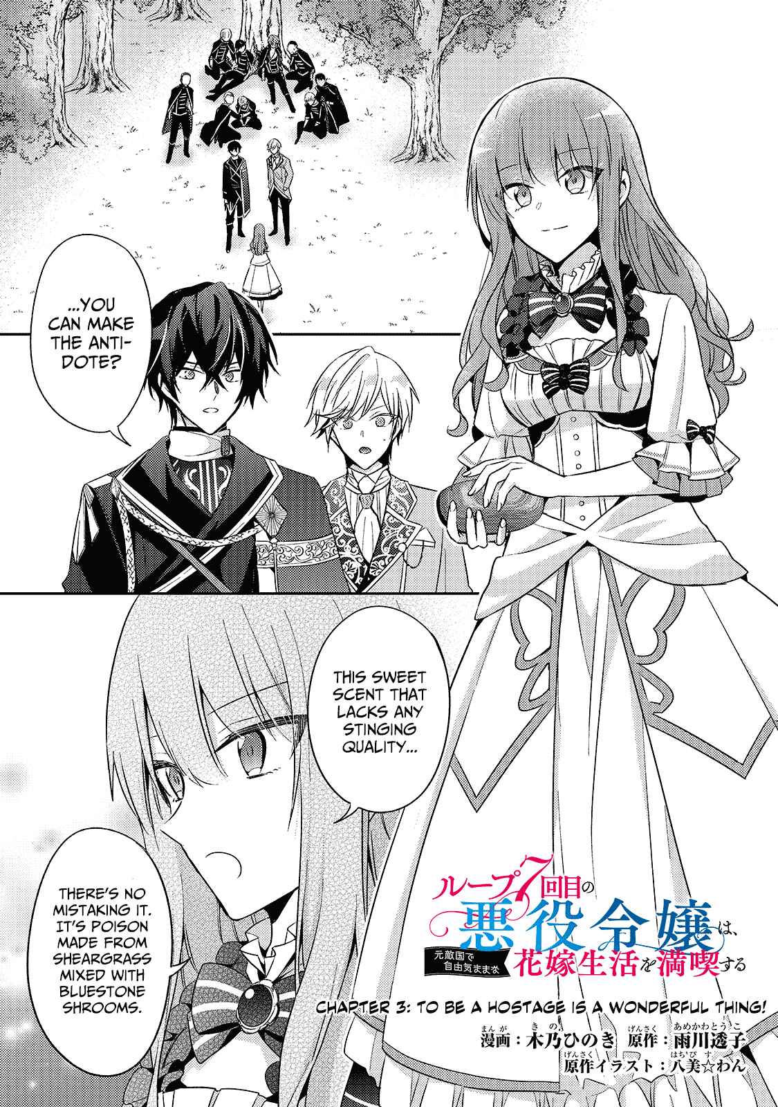 Loop 7-kaime no Akuyaku Reijou wa, Moto Tekikoku de Jiyuu Kimama na Hanayome Seikatsu o Mankitsu Suru Chapter 3 - Page 2