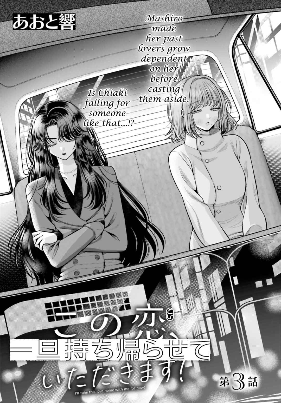 Kono Koi, Ittan Mochikaerasete Itadakimasu! Chapter 3 - Page 1