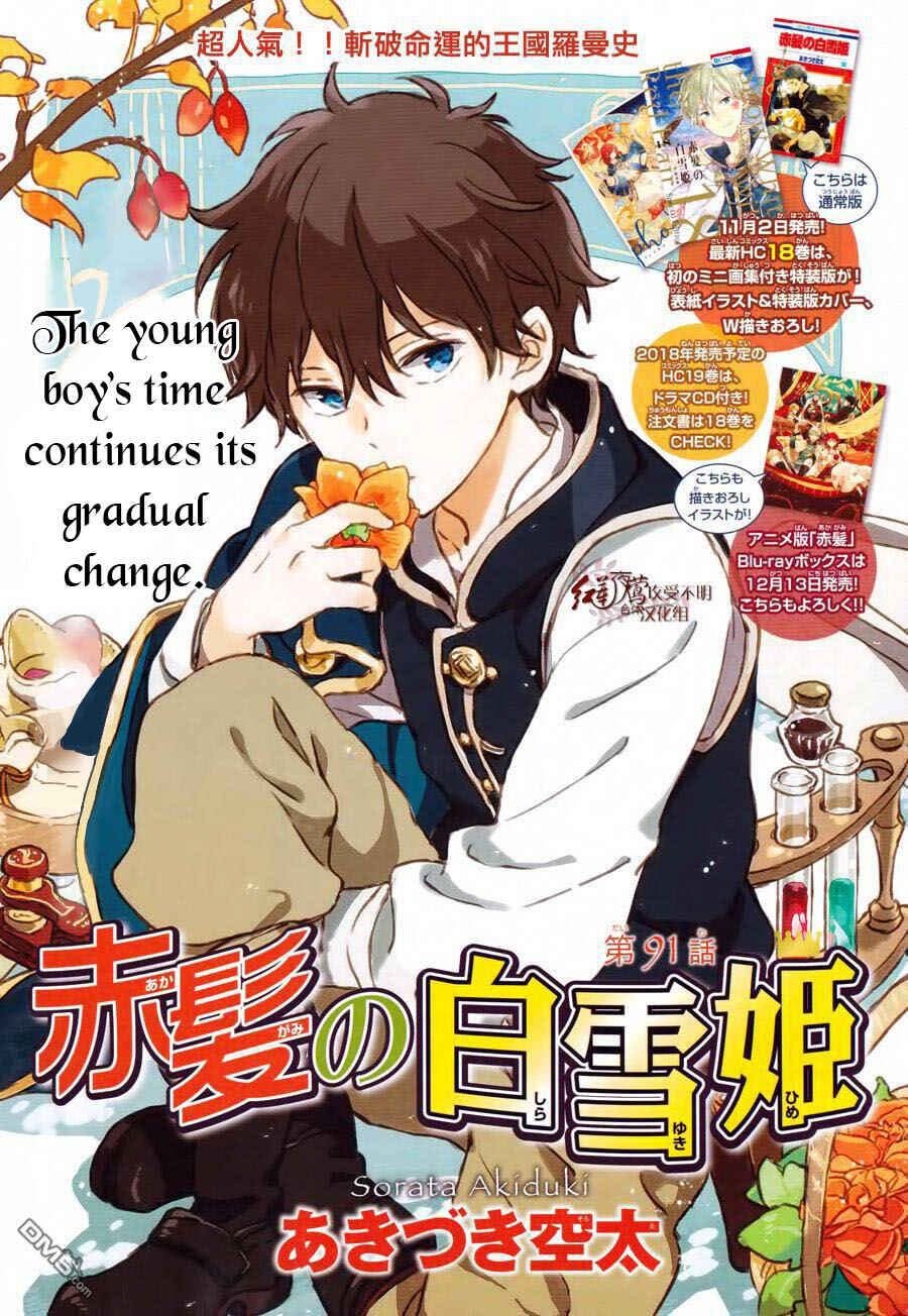 Akagami no Shirayukihime Chapter 91 - Page 2
