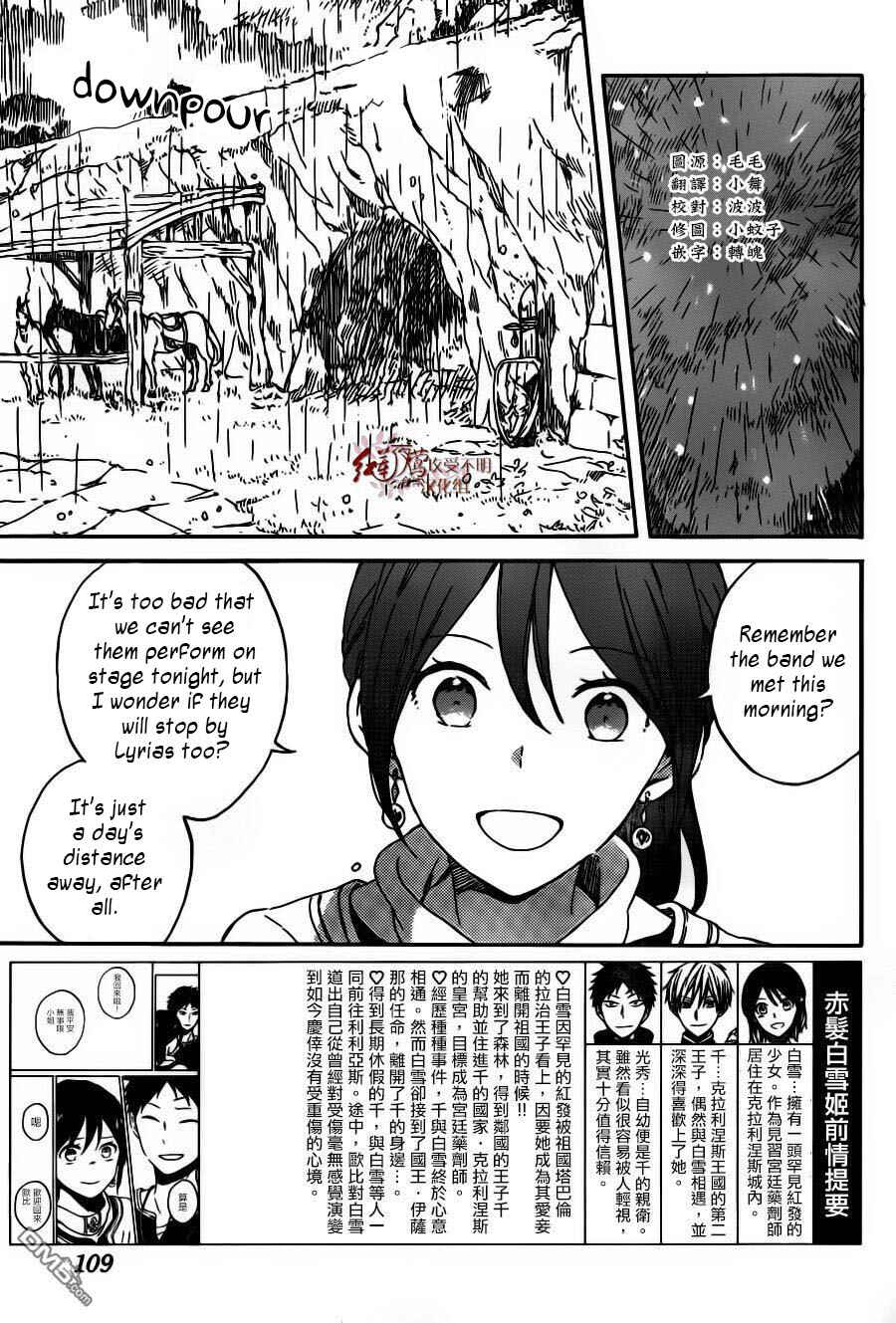 Akagami no Shirayukihime Chapter 91 - Page 3