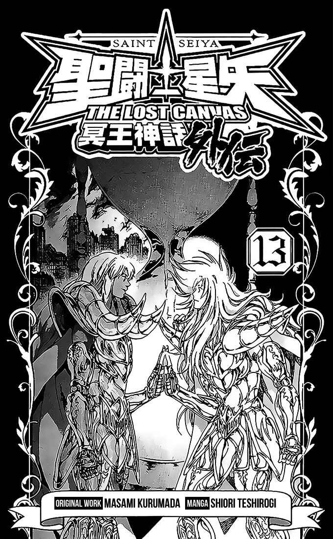 Saint Seiya: The Lost Canvas Gaiden Chapter 75 - Page 3