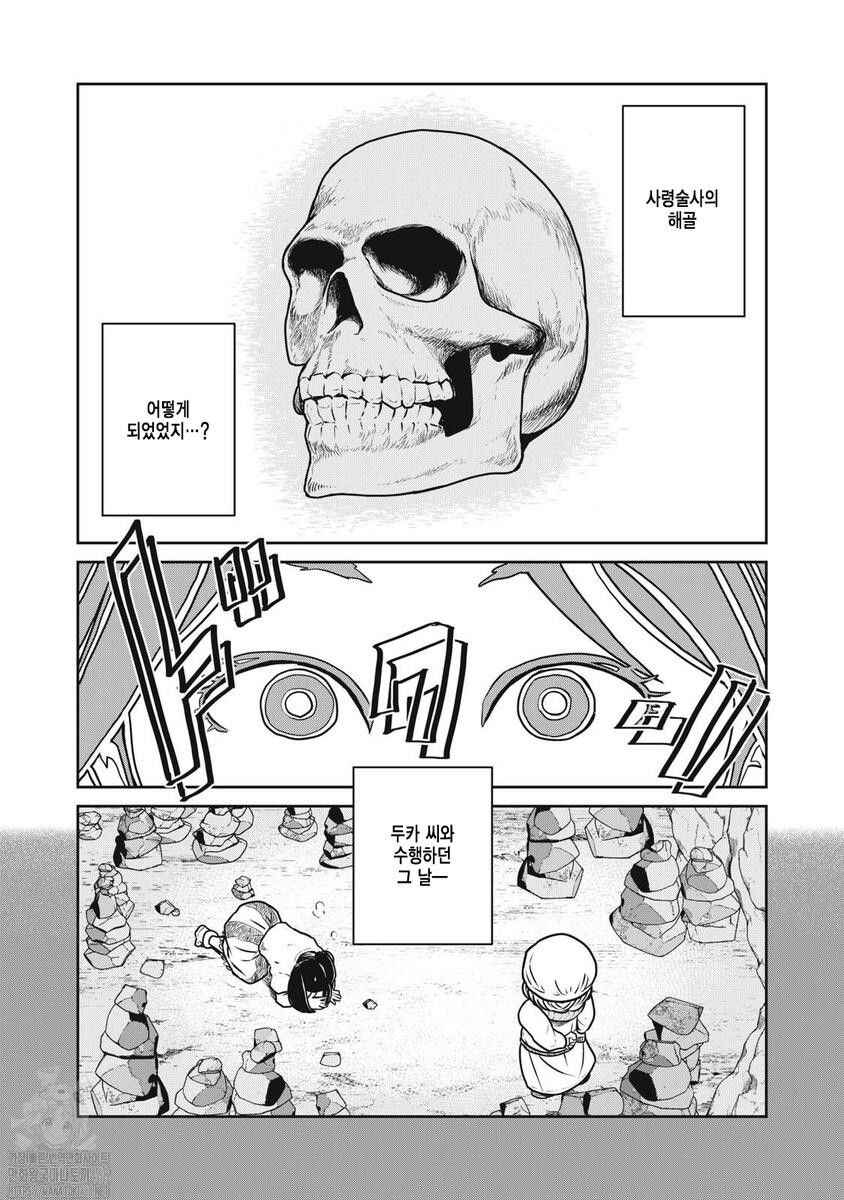 Kono Sekai wa Fukanzen Sugiru Chapter 123 - Page 12