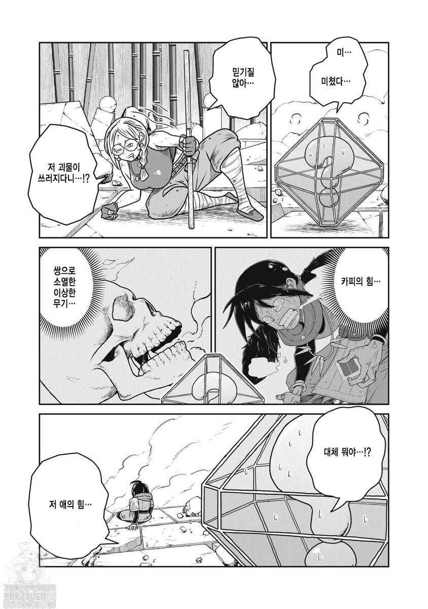 Kono Sekai wa Fukanzen Sugiru Chapter 123 - Page 21