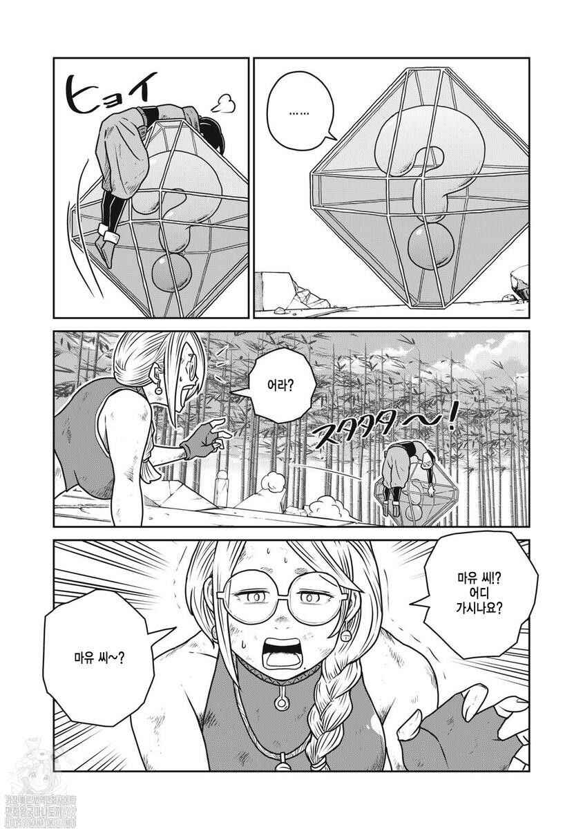 Kono Sekai wa Fukanzen Sugiru Chapter 123 - Page 23