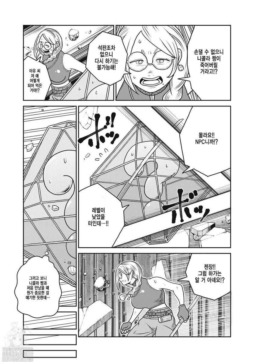 Kono Sekai wa Fukanzen Sugiru Chapter 123 - Page 5