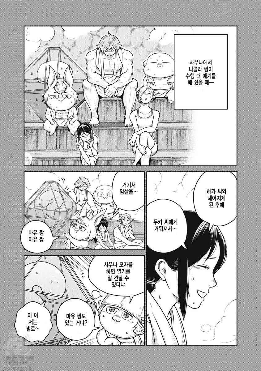 Kono Sekai wa Fukanzen Sugiru Chapter 123 - Page 6